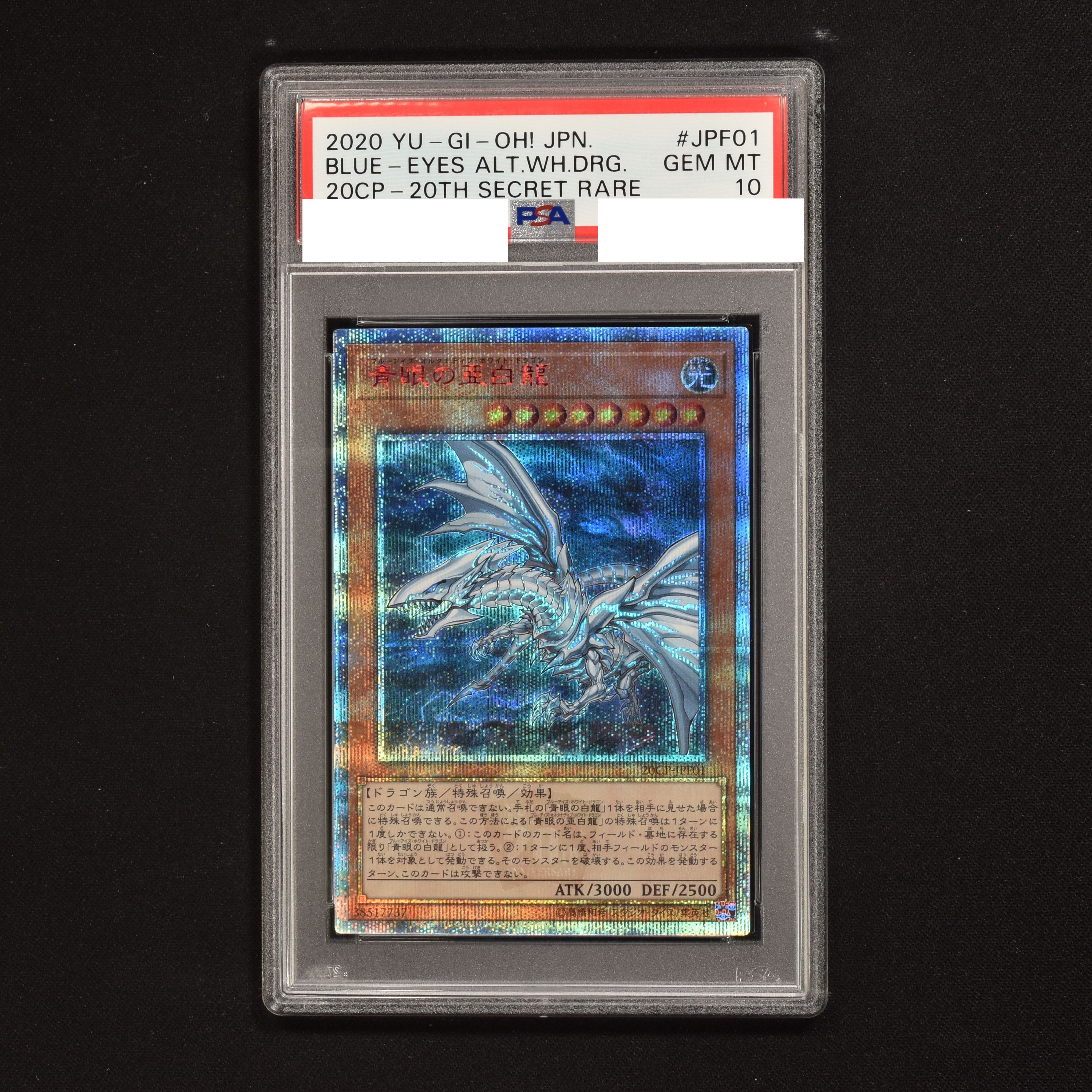 遊戯王 psa10 青眼の白龍 20thシークレットレア - シングルカード