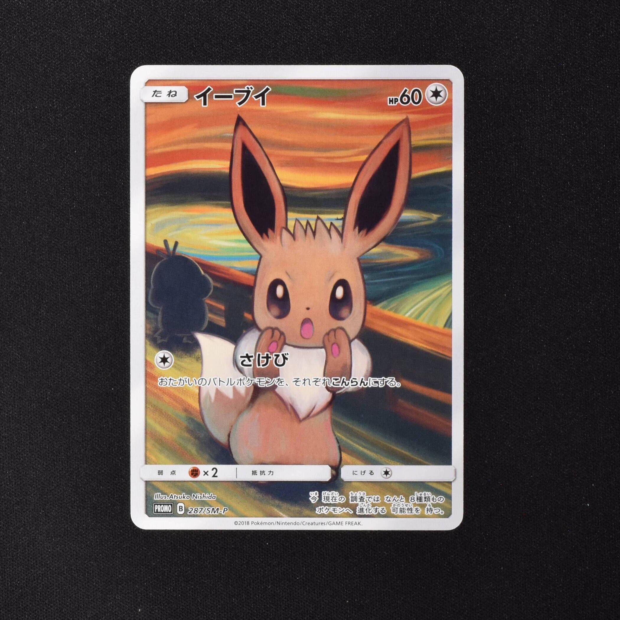 ポケモンカード PSA9 ピカチュウ/ムンク展/プロモ【288/SM-P ...