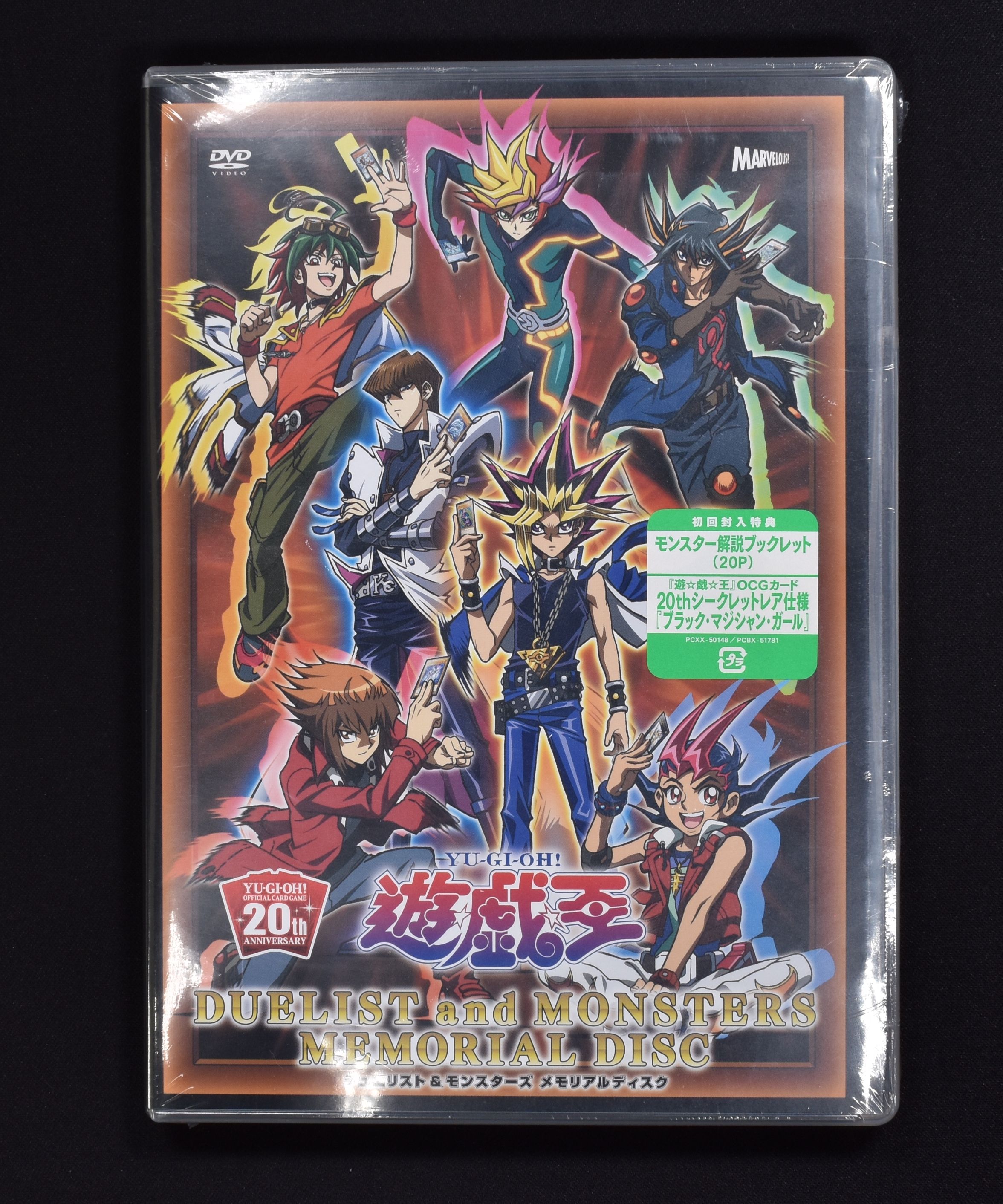 初回封入特典付き デュエリスト＆モンスターズ　メモリアルディスク DVD