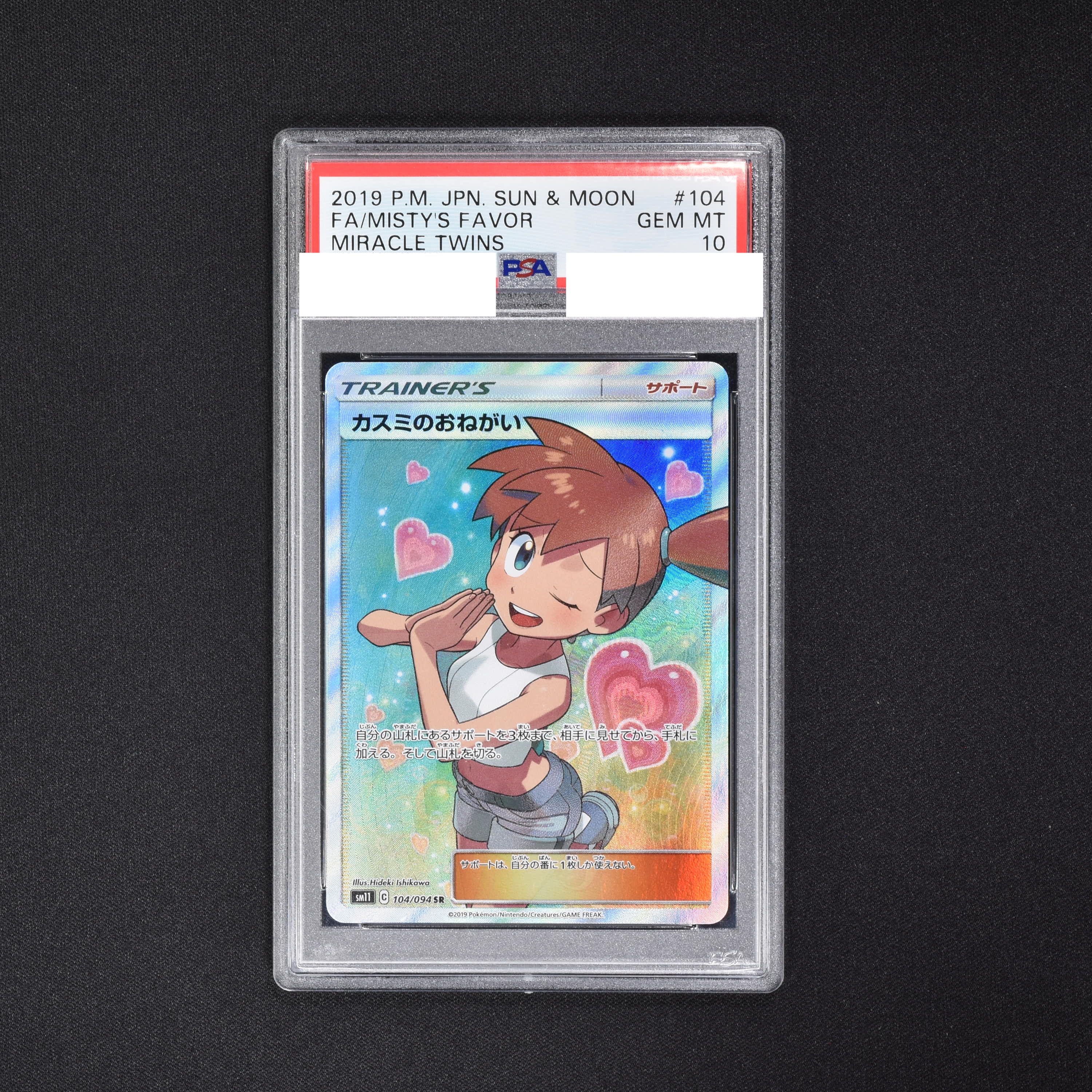 PSA) カスミのおねがい SR販売中! | ポケモンカード通販のClove