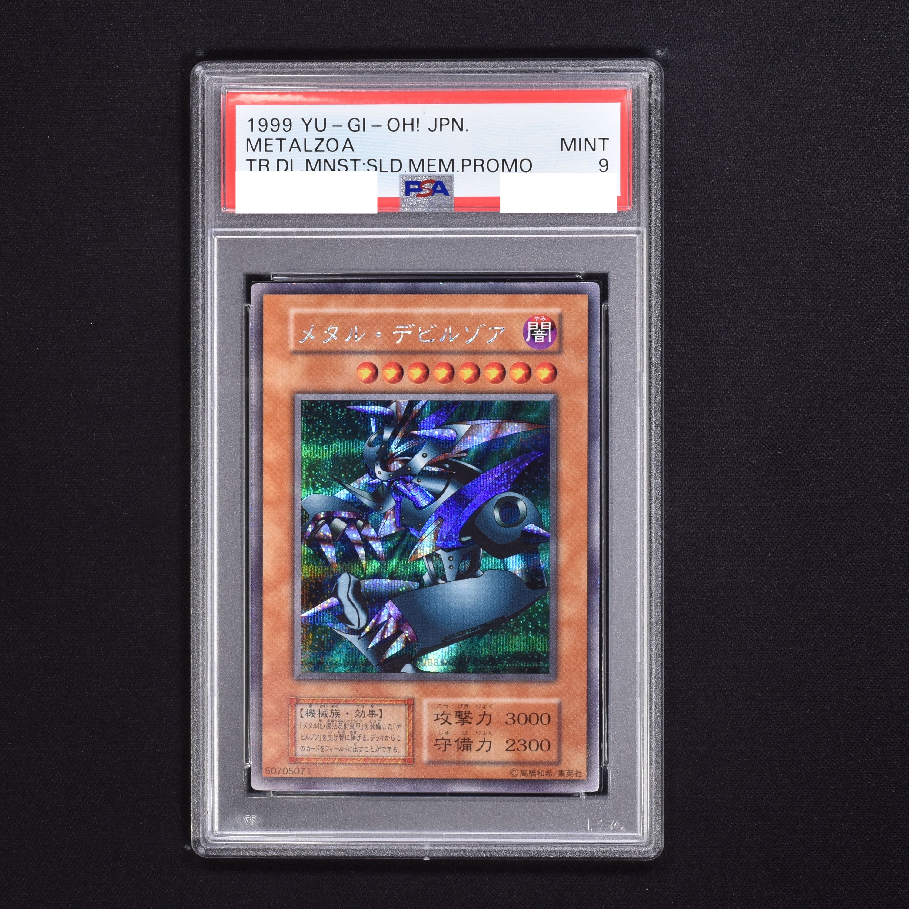 格安 メタルデビルゾア psa9 シークレット 遊戯王 プロモ | nate ...