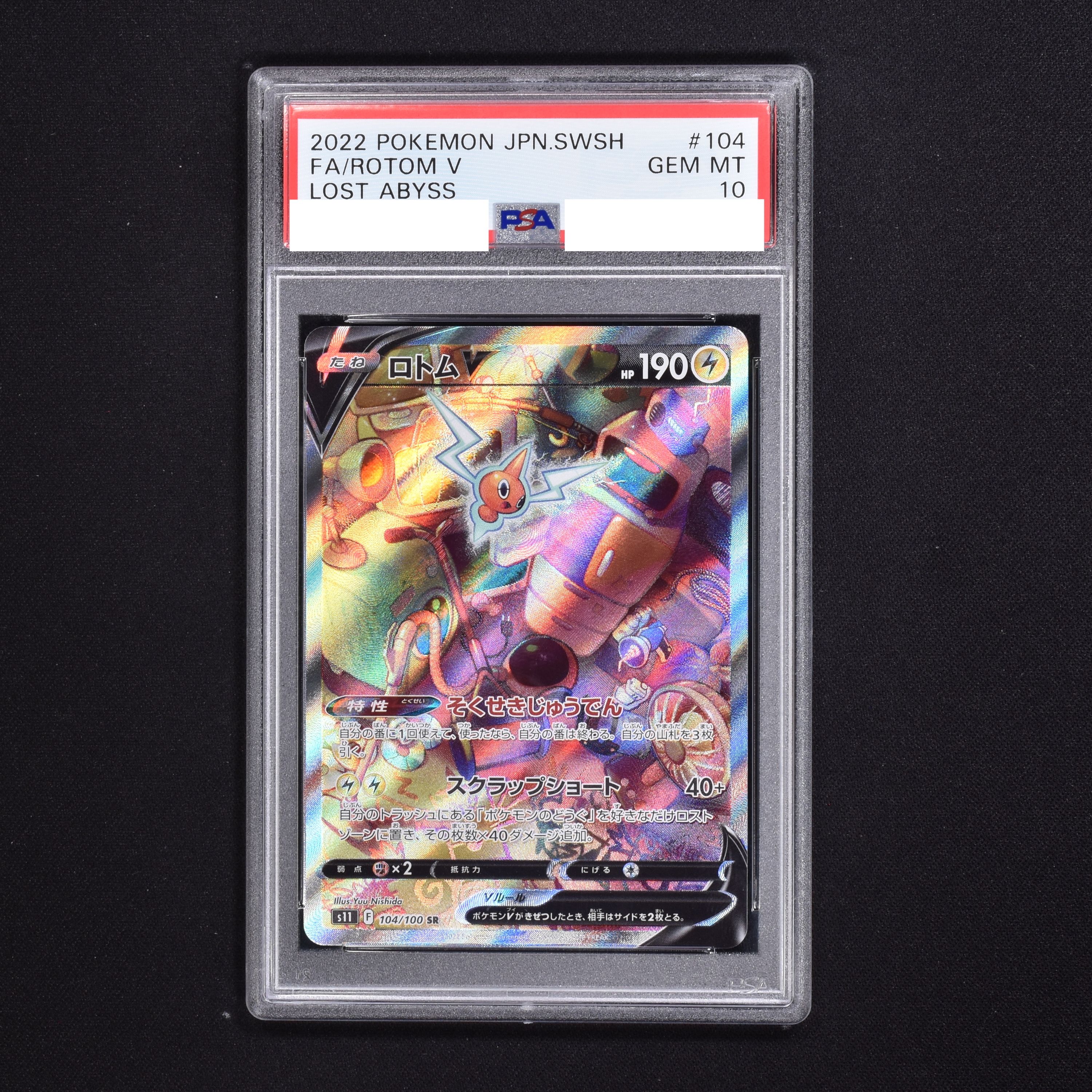 ポケモンカード ロトムv SA PSA10