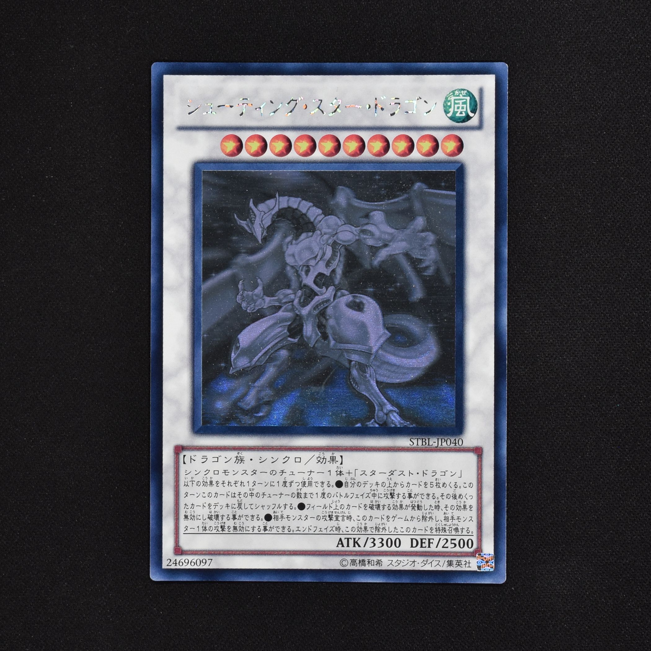 さくら様専用 遊戯王 シューティング・スター・ドラゴン ホロ PSA10