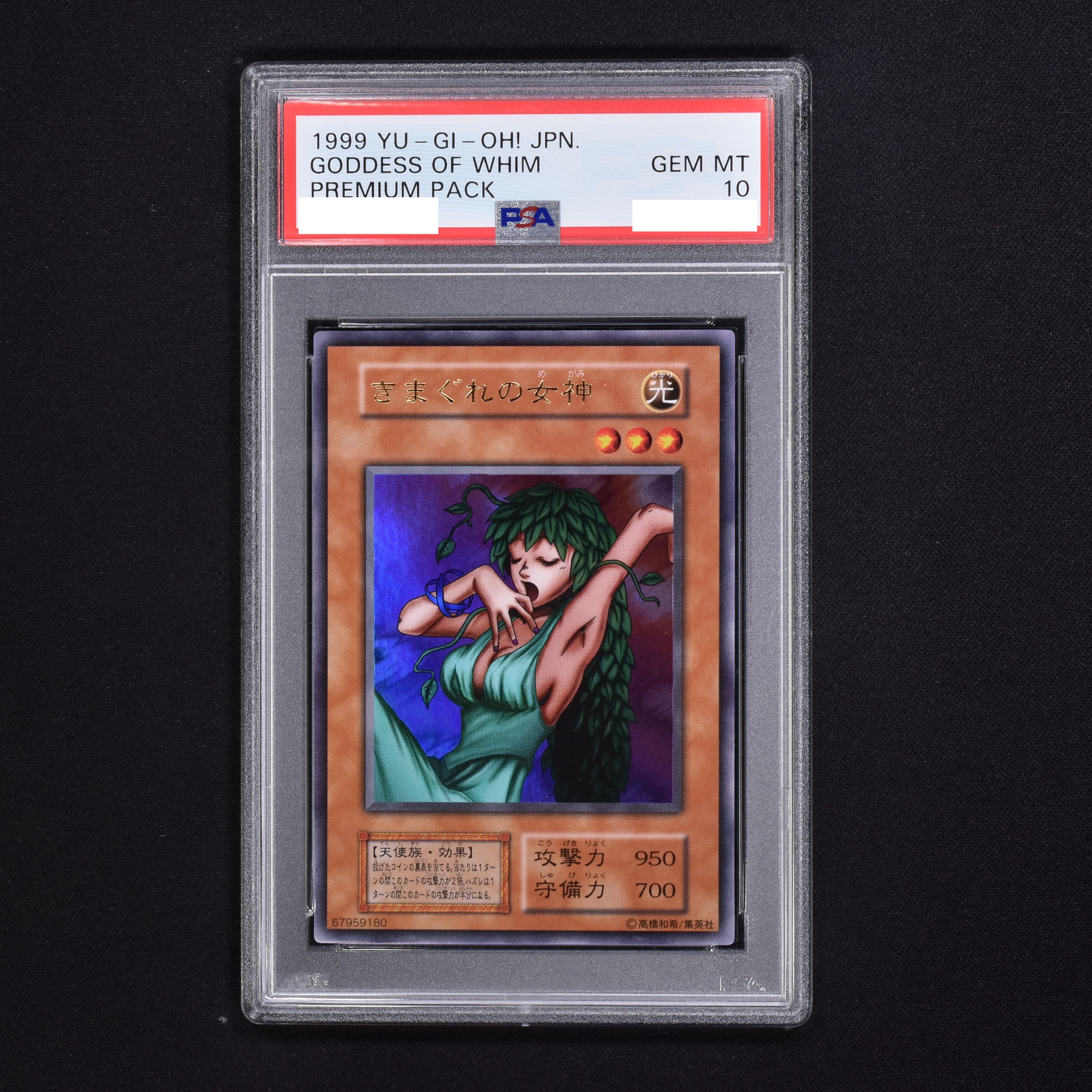 PSA10 きまぐれの女神　遊戯王　yu-gi-oh  初期