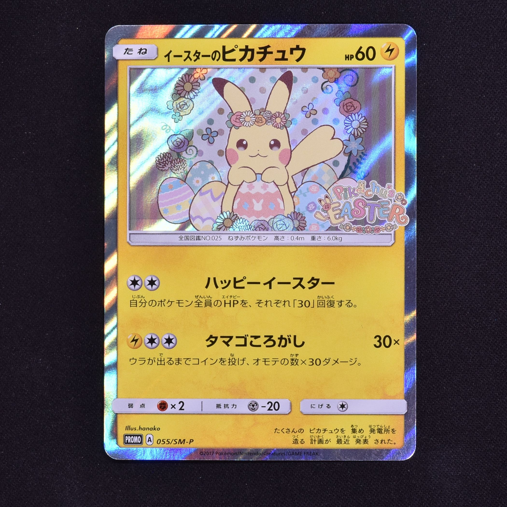 イースターのピカチュウ プロモ販売中！ | ポケモンカード通販のClove