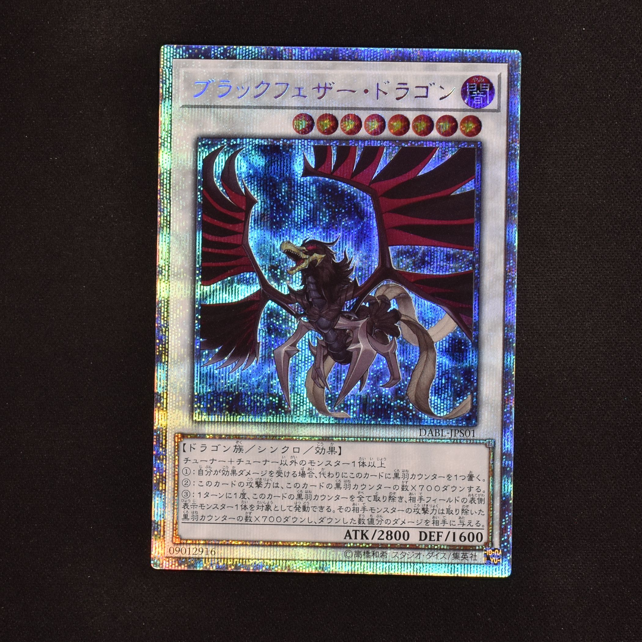 遊戯王 鑑定品 PSA10 プリズマ ブラックフェザー・ドラゴン-