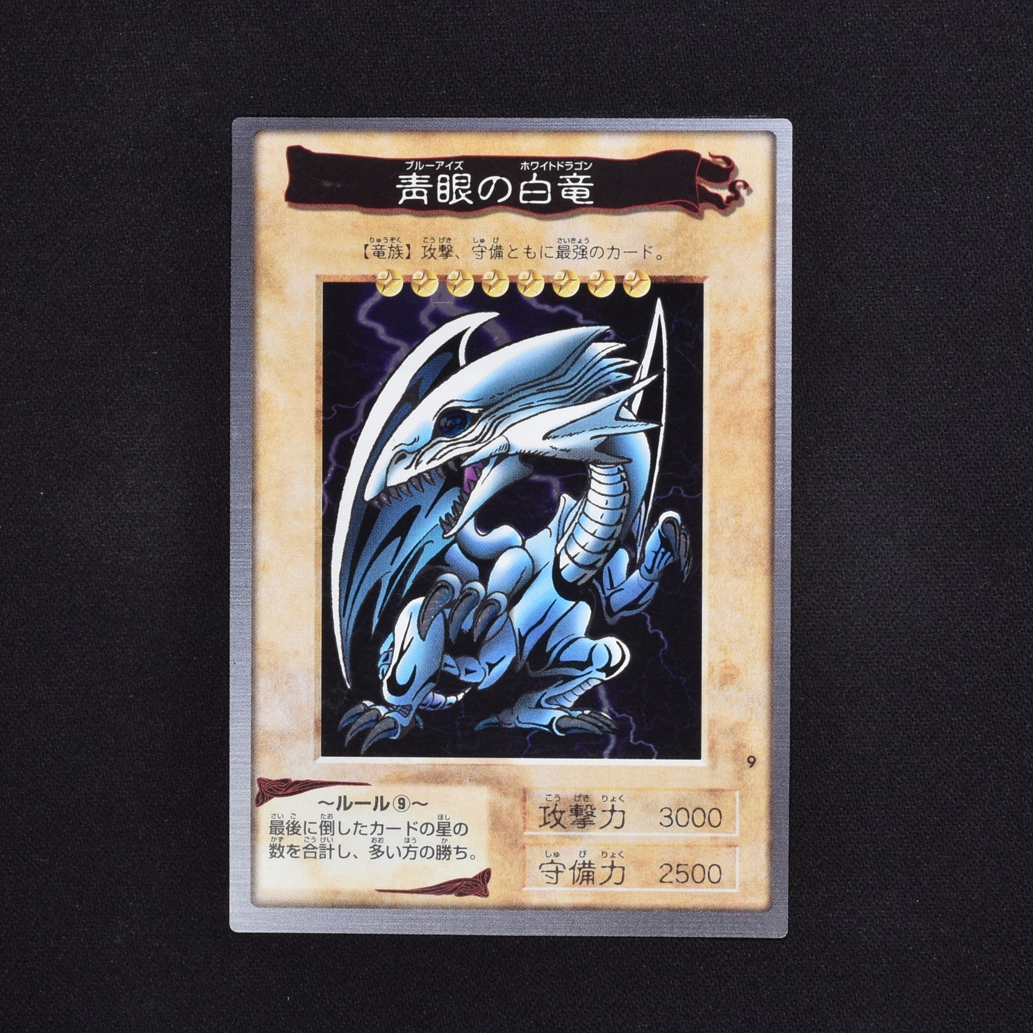 遊戯王カード　バンダイ版　ブルーアイズホワイトドラゴン　青眼の白竜