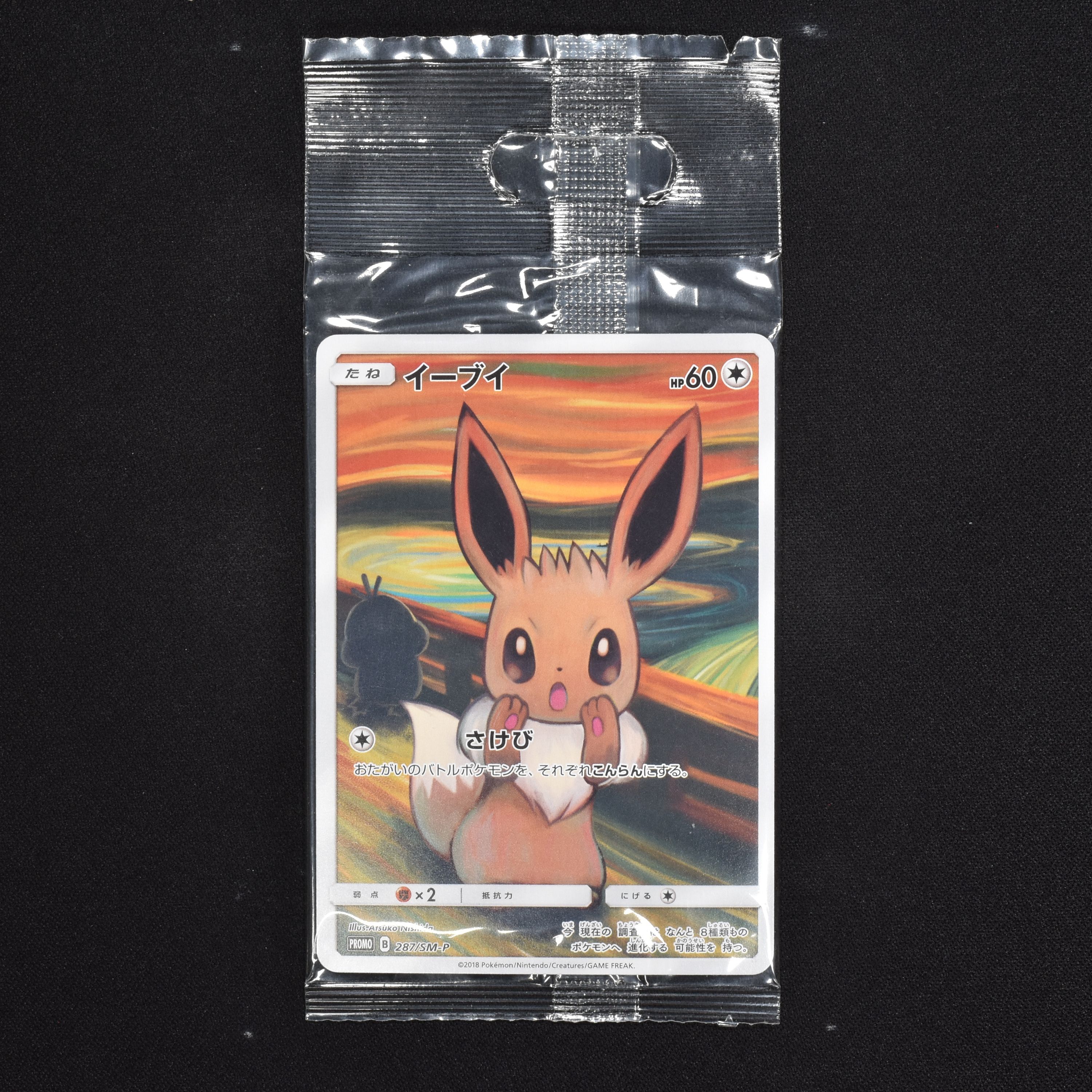 イーブイ (ムンク)(未開封) プロモ販売中！ | ポケモンカード通販のClove