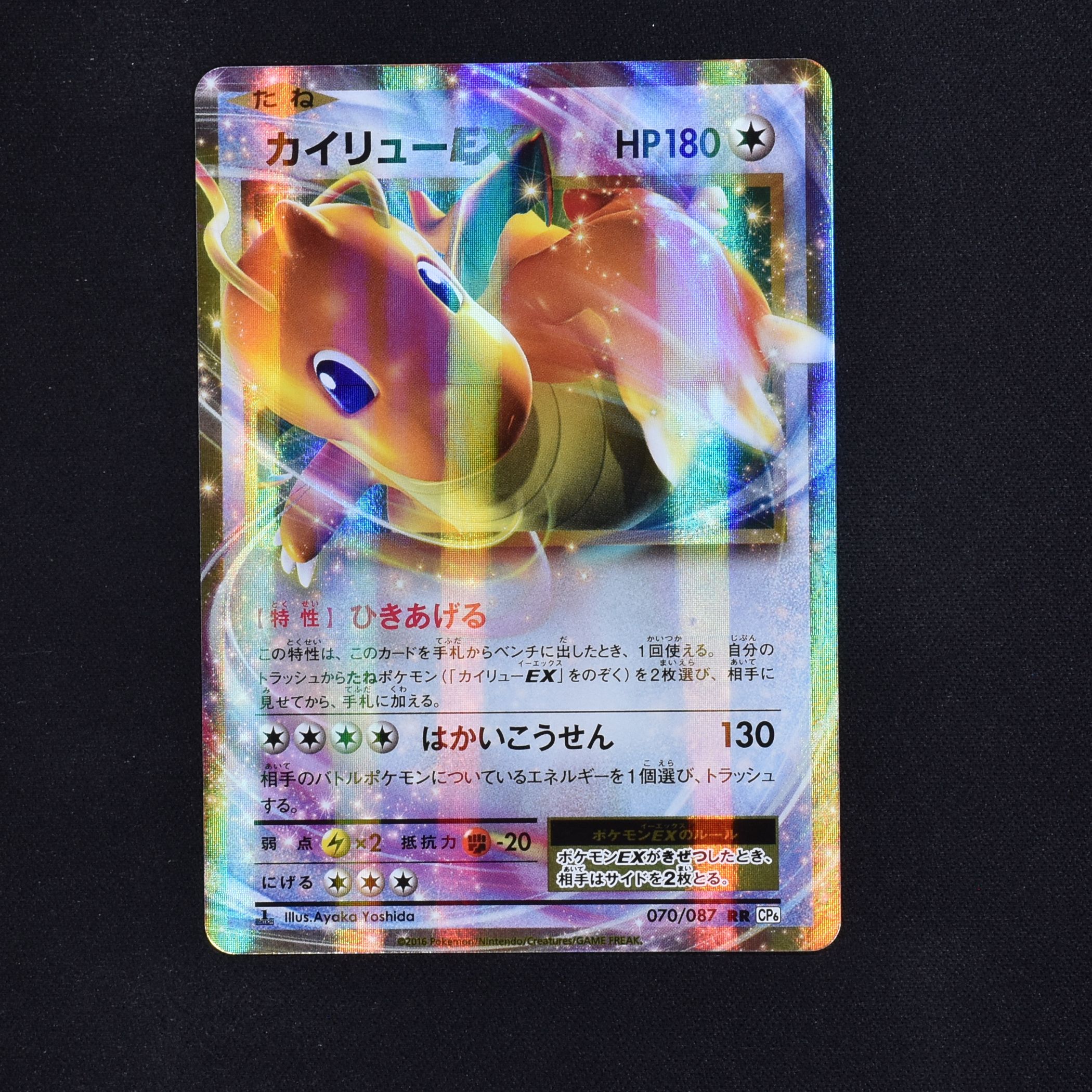 カイリューEX (1st) RR販売中！ | ポケモンカード通販のClove