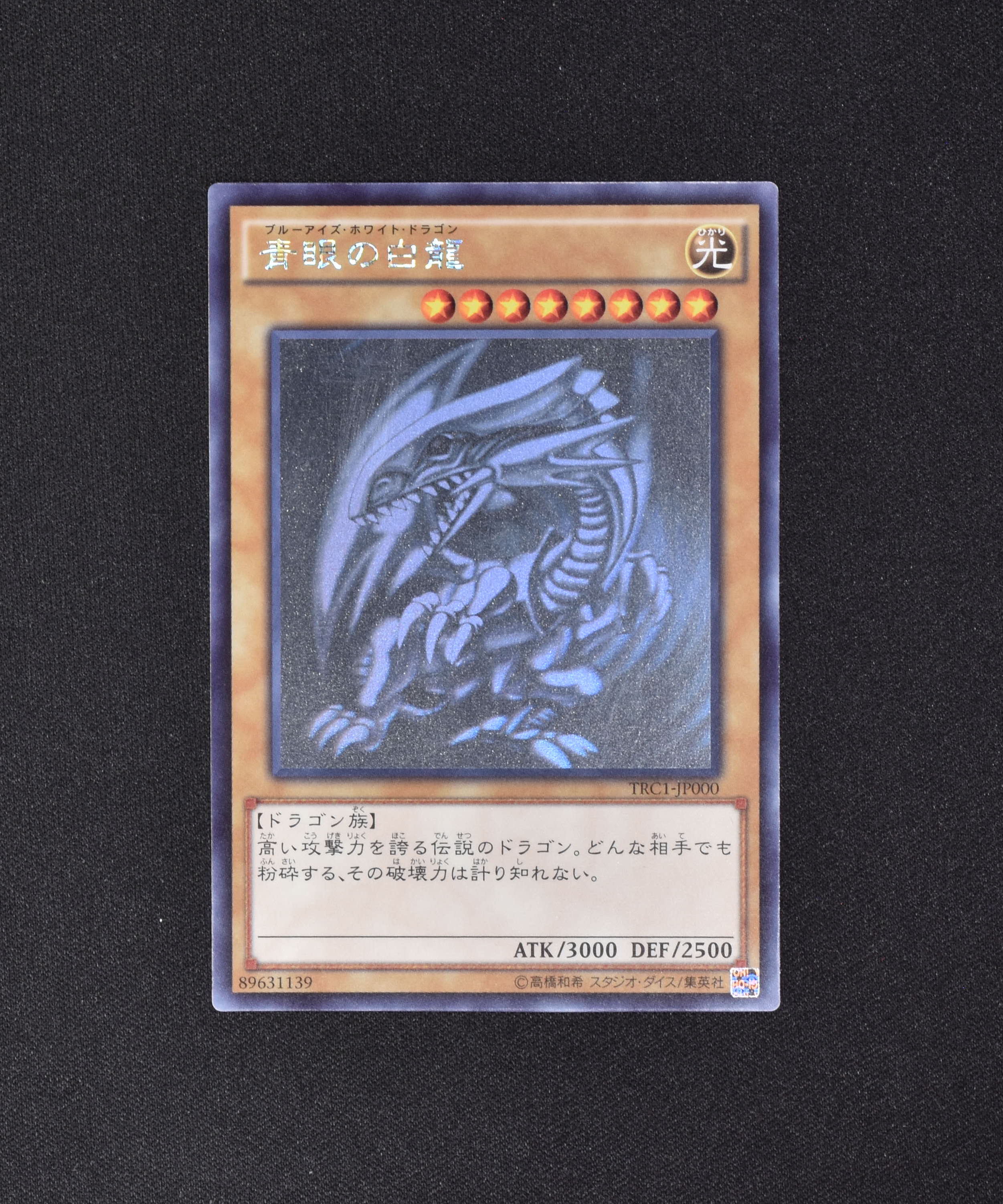 遊戯王 青眼の亜白龍 ホロ - 遊戯王