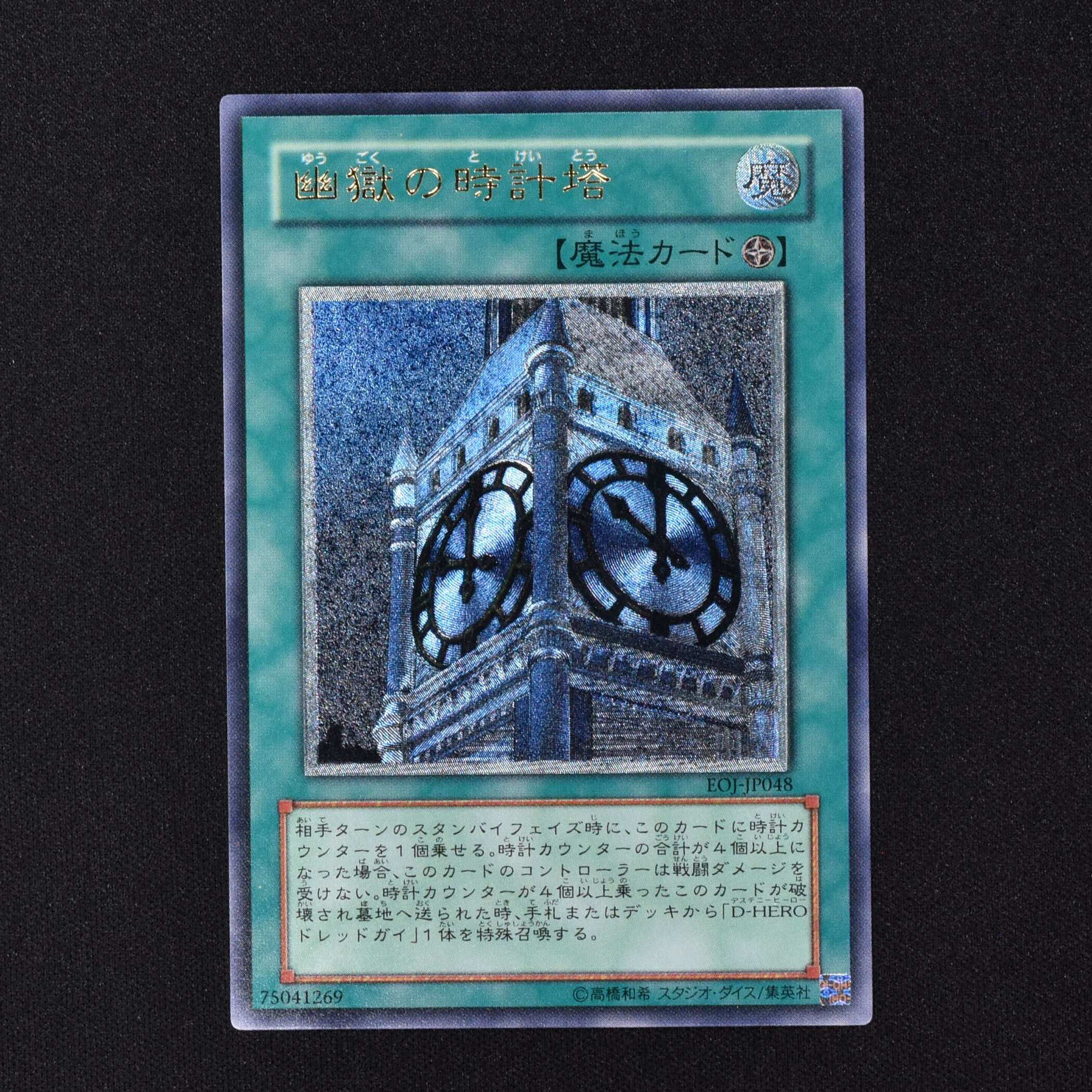 PSA10 幽獄の時計塔 レリーフ アルティメット 遊戯王 yugioh-