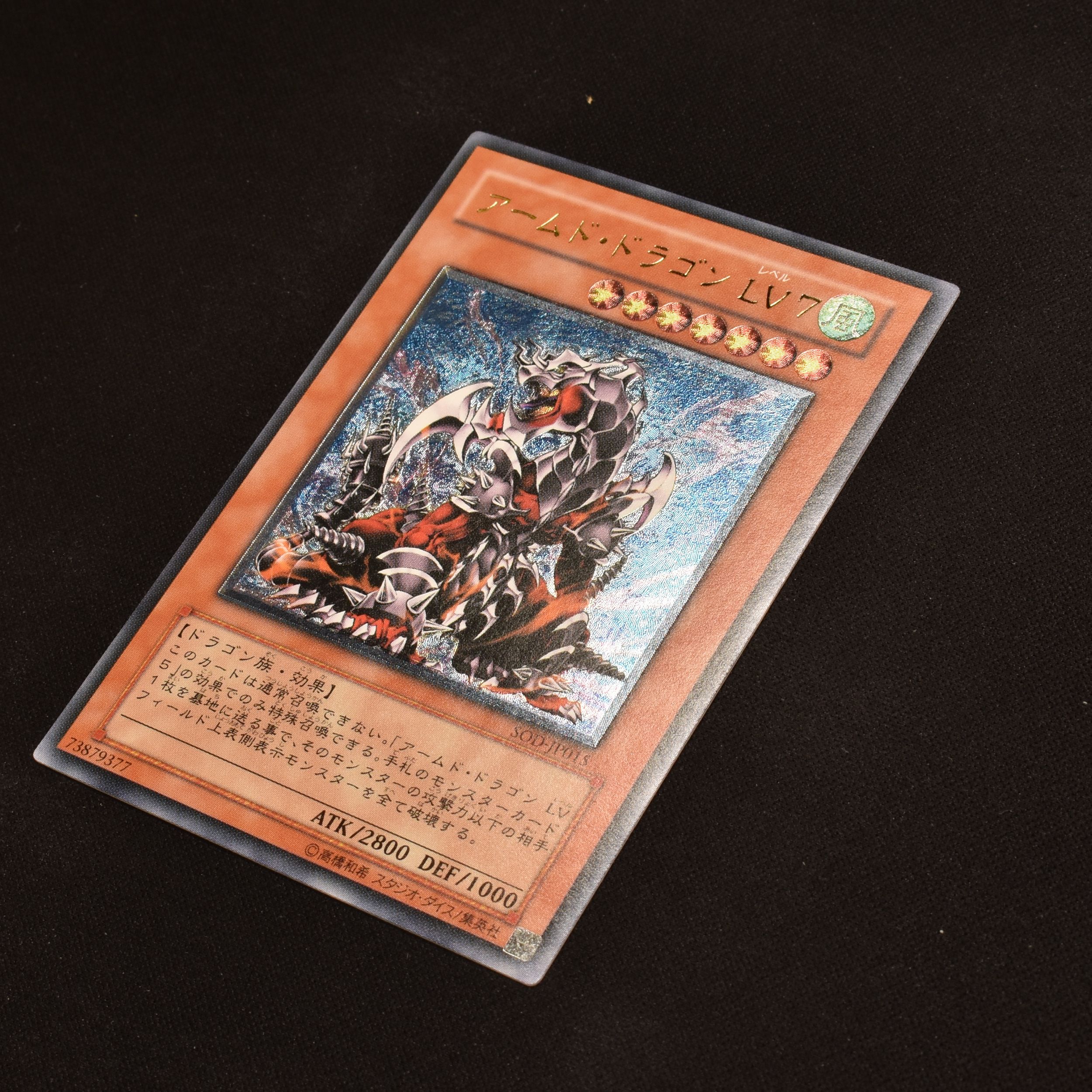 PSA10 レリーフ アームドドラゴンLv7 Armed Dragon 遊戯王 完美品級