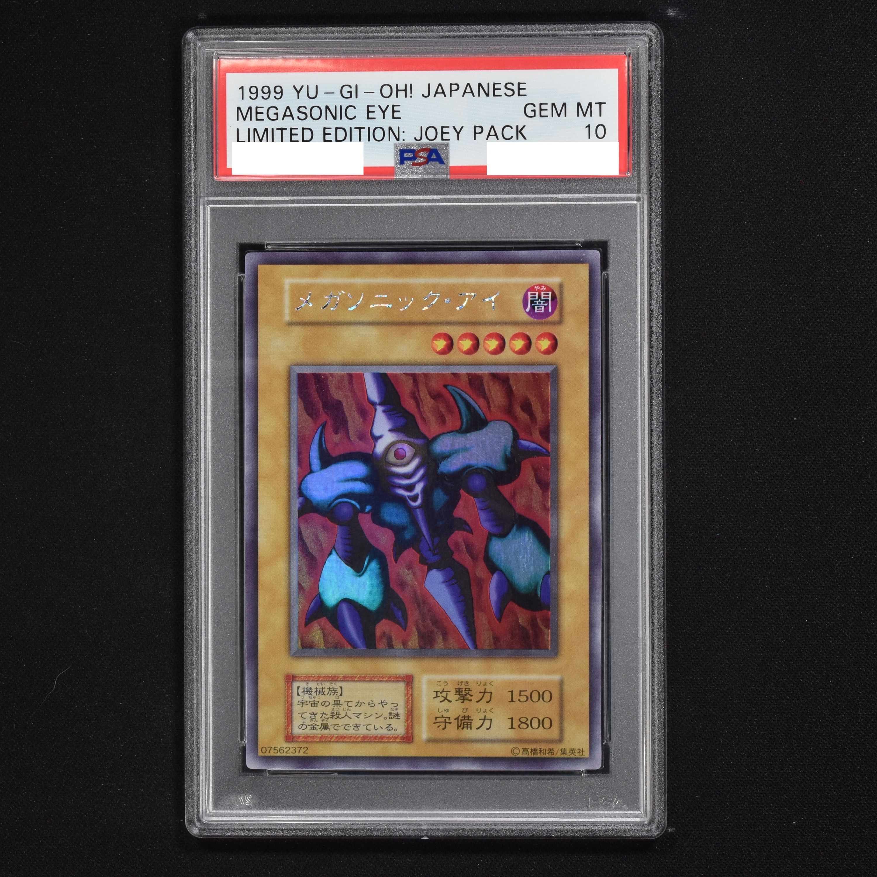 メガソニック•アイ ウルシク 初期 PSA10よろしくお願いします - 遊戯王