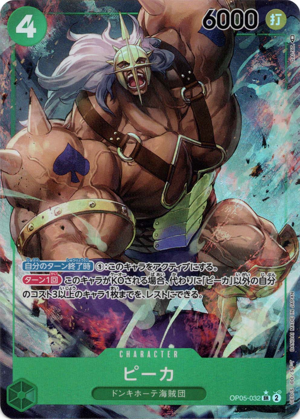 ピーカ パラレル OP05-032 SR 緑