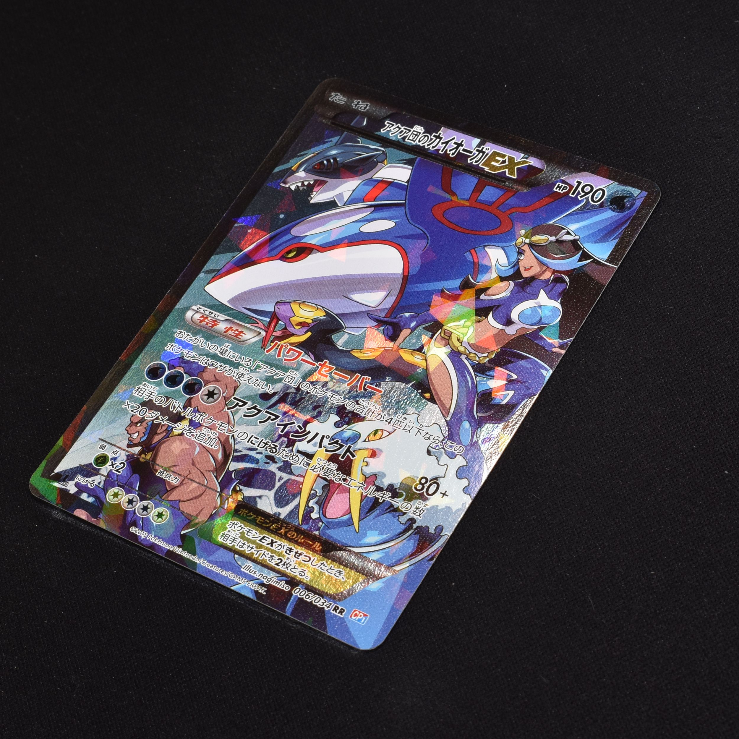 アクア団のカイオーガEX (1st) RR販売中！ | ポケモンカード通販のClove