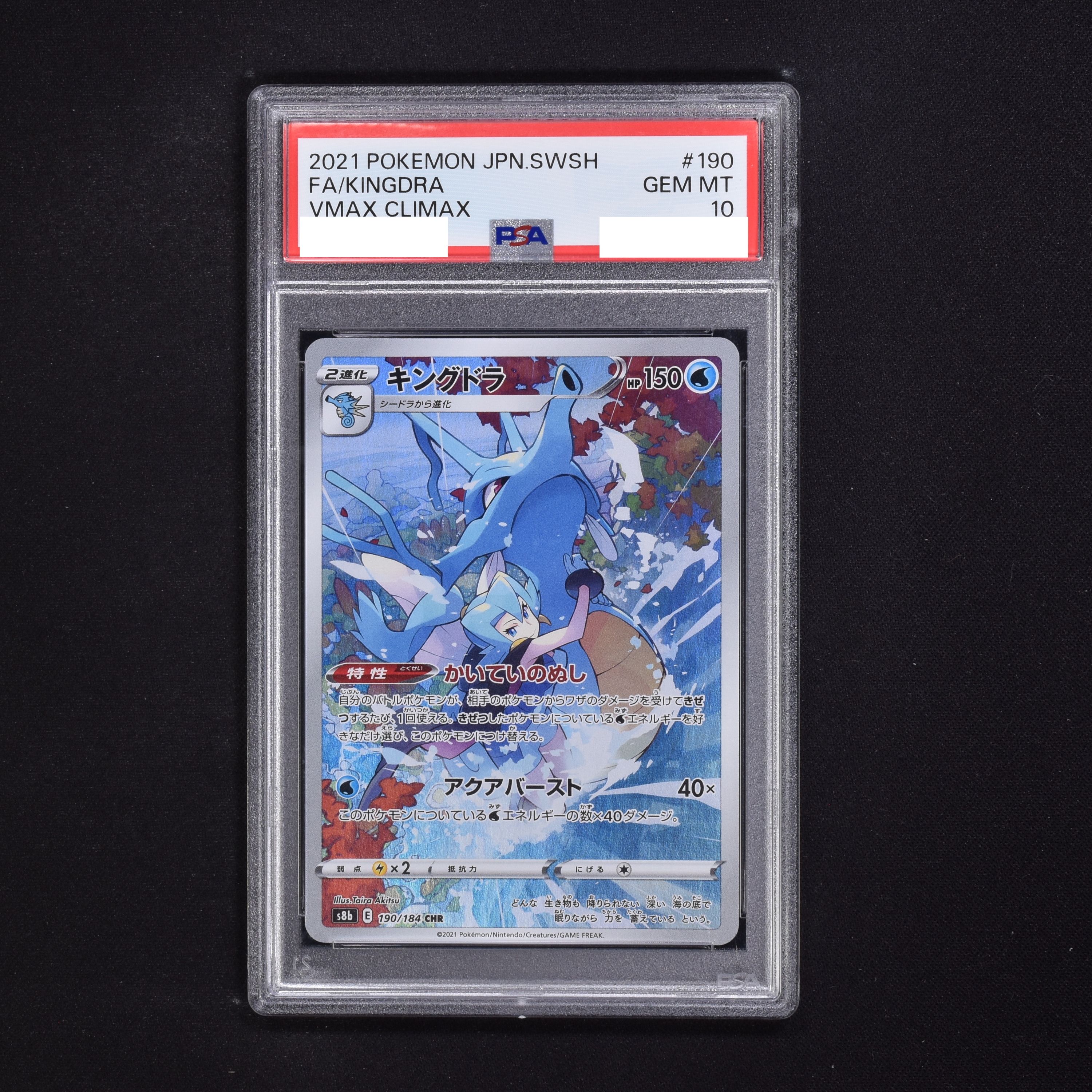 キングドラ chr psa10-