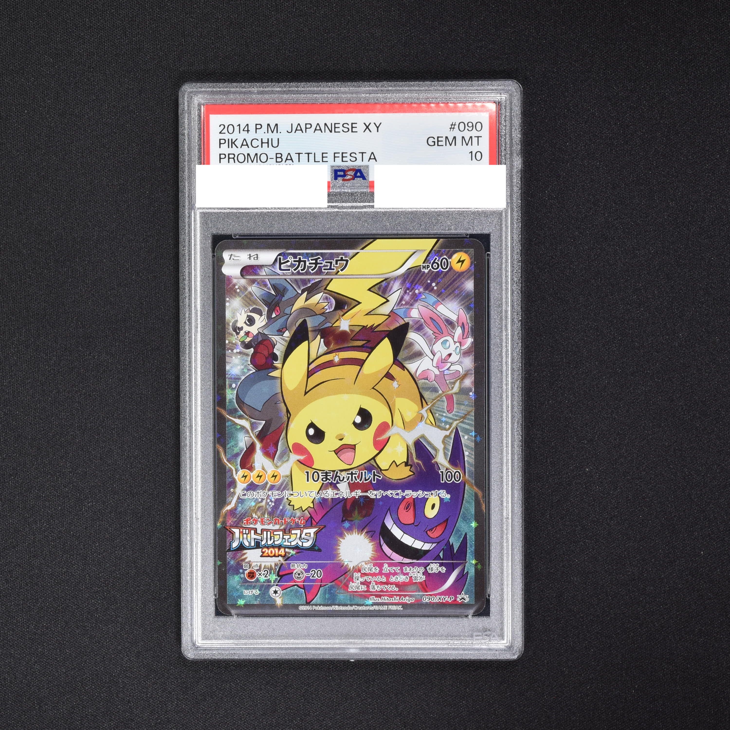 極美品/PSA10】ピカチュウ プロモ バトルフェスタ カーニバル-