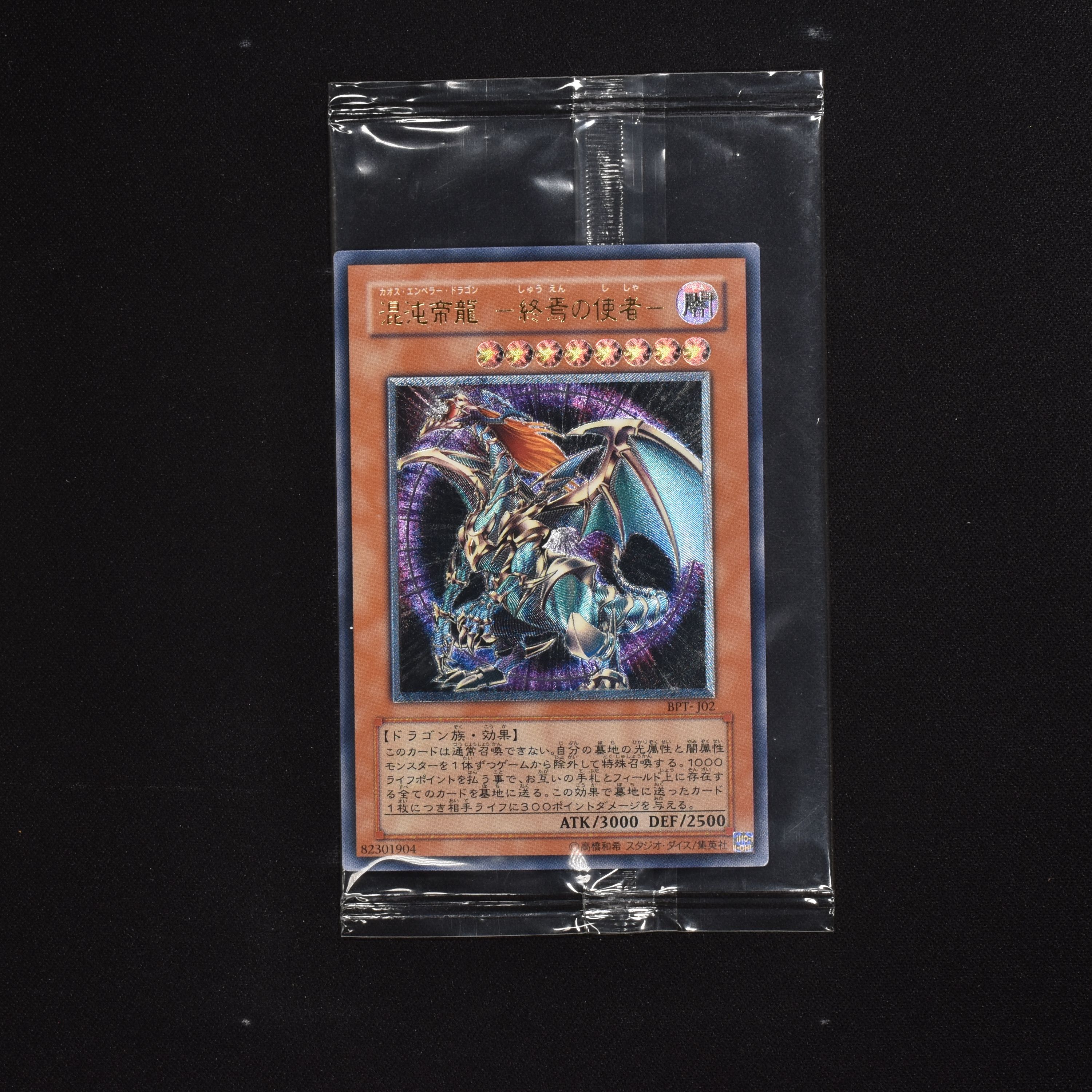 遊戯王 混沌帝龍-終焉の使者 レリーフ psa10 極美品 - 遊戯王