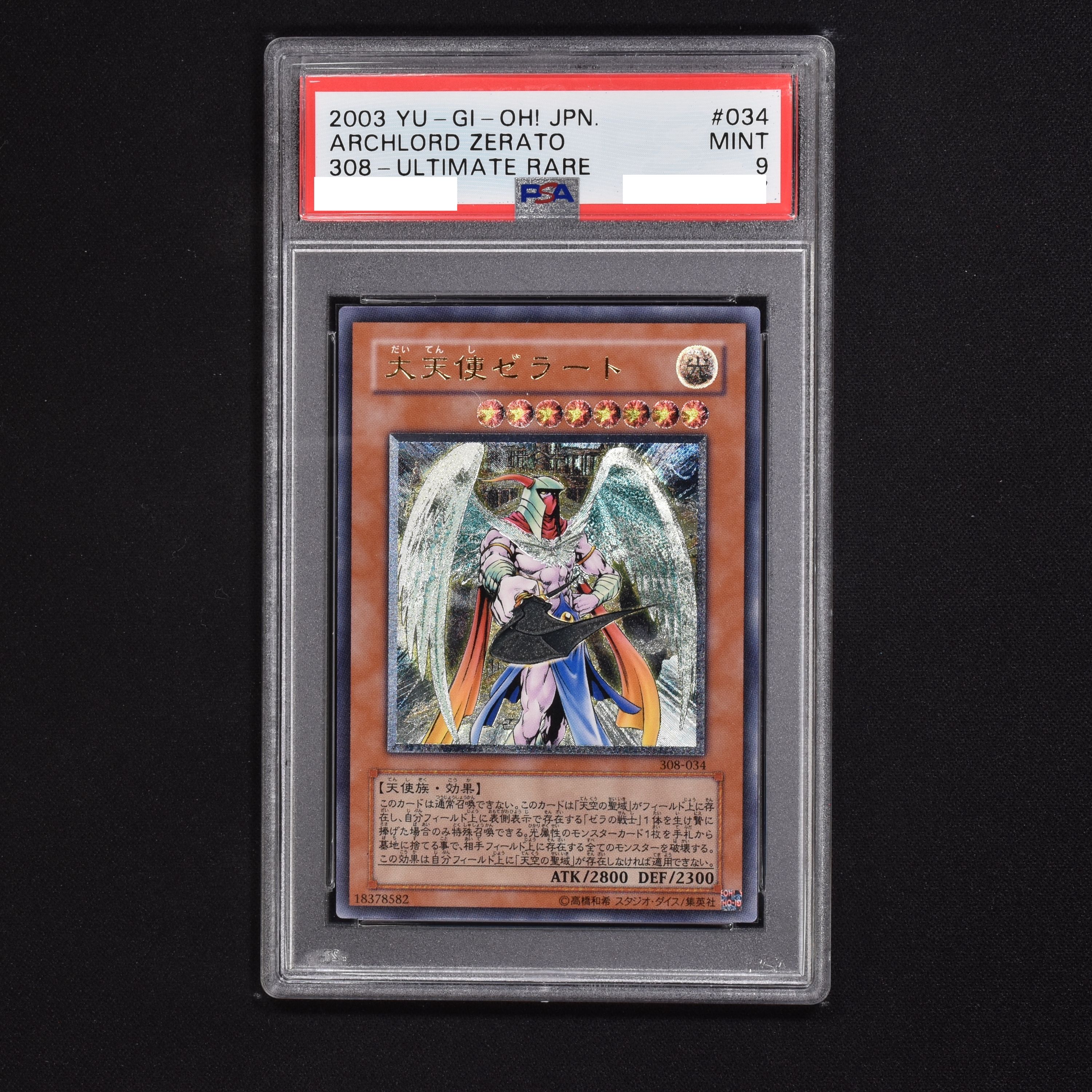 大天使ゼラート Archlord Zerato 遊戯王 PSA7 NM 美品 レリーフ 鑑定品-