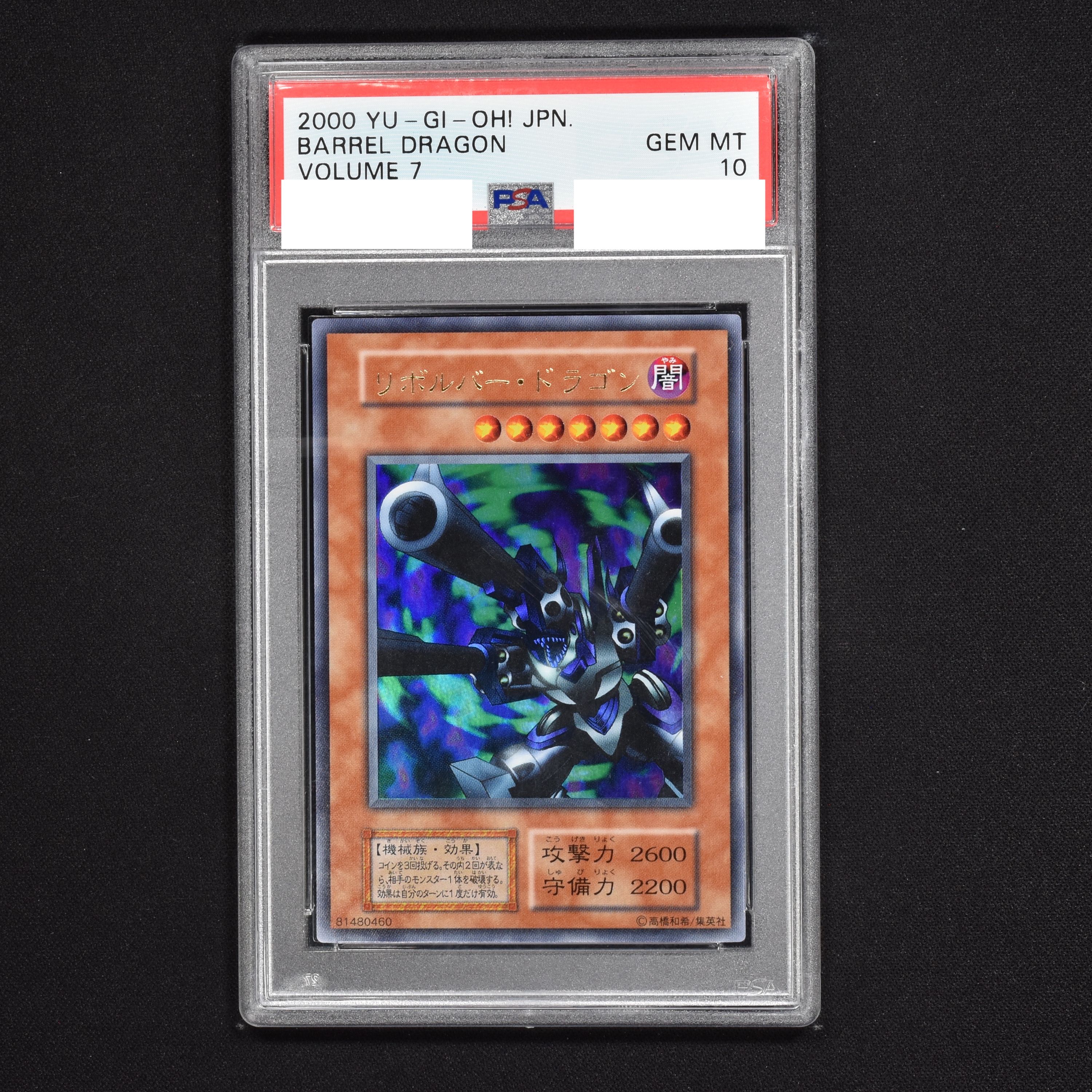 A4等級以上 遊戯王 リボルバードラゴン 初期 psa 8 ウルトラ - 通販