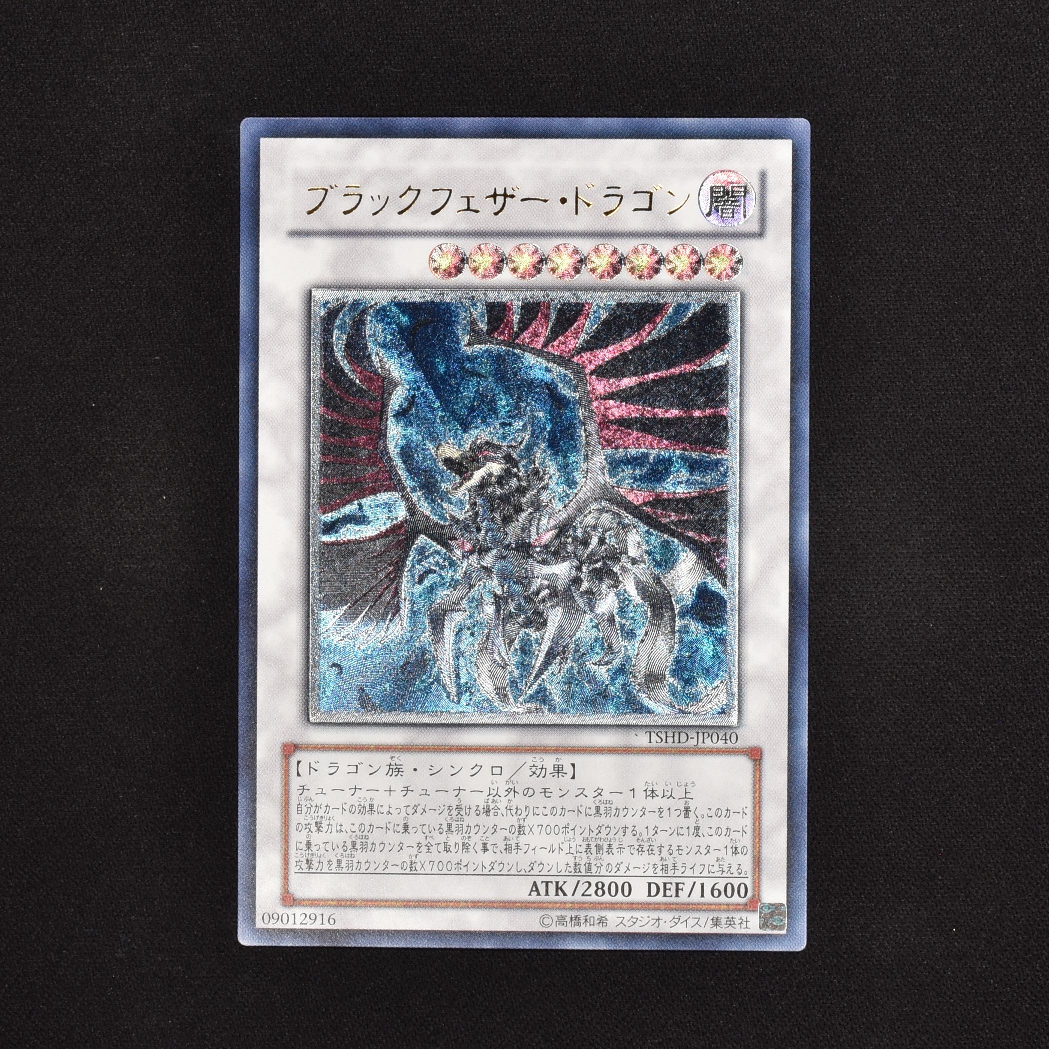 10,035円遊戯王　ブラックフェザー・ドラゴン　アルティメット　PSA10