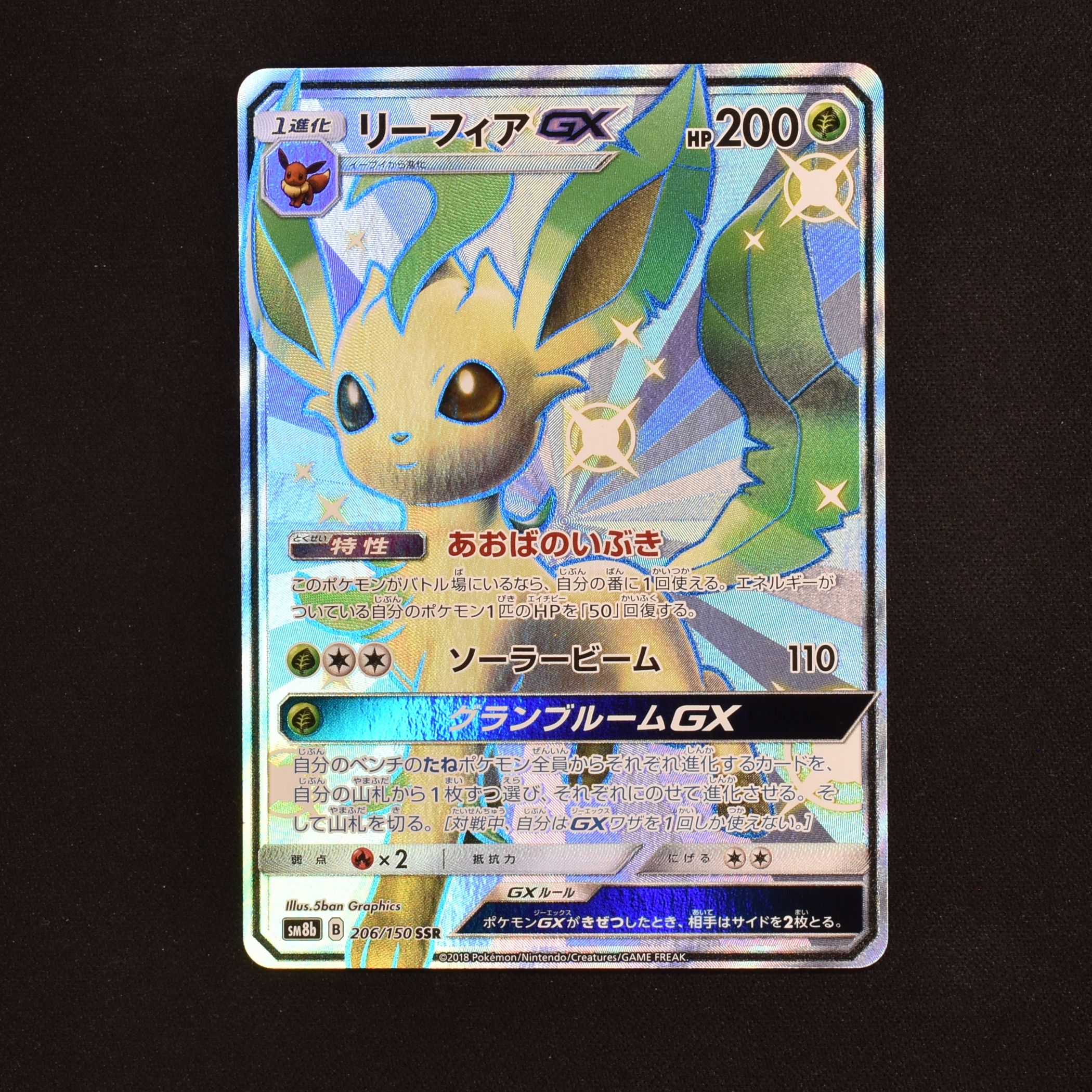 リーフィアGX SSR販売中！ | ポケモンカード通販のClove