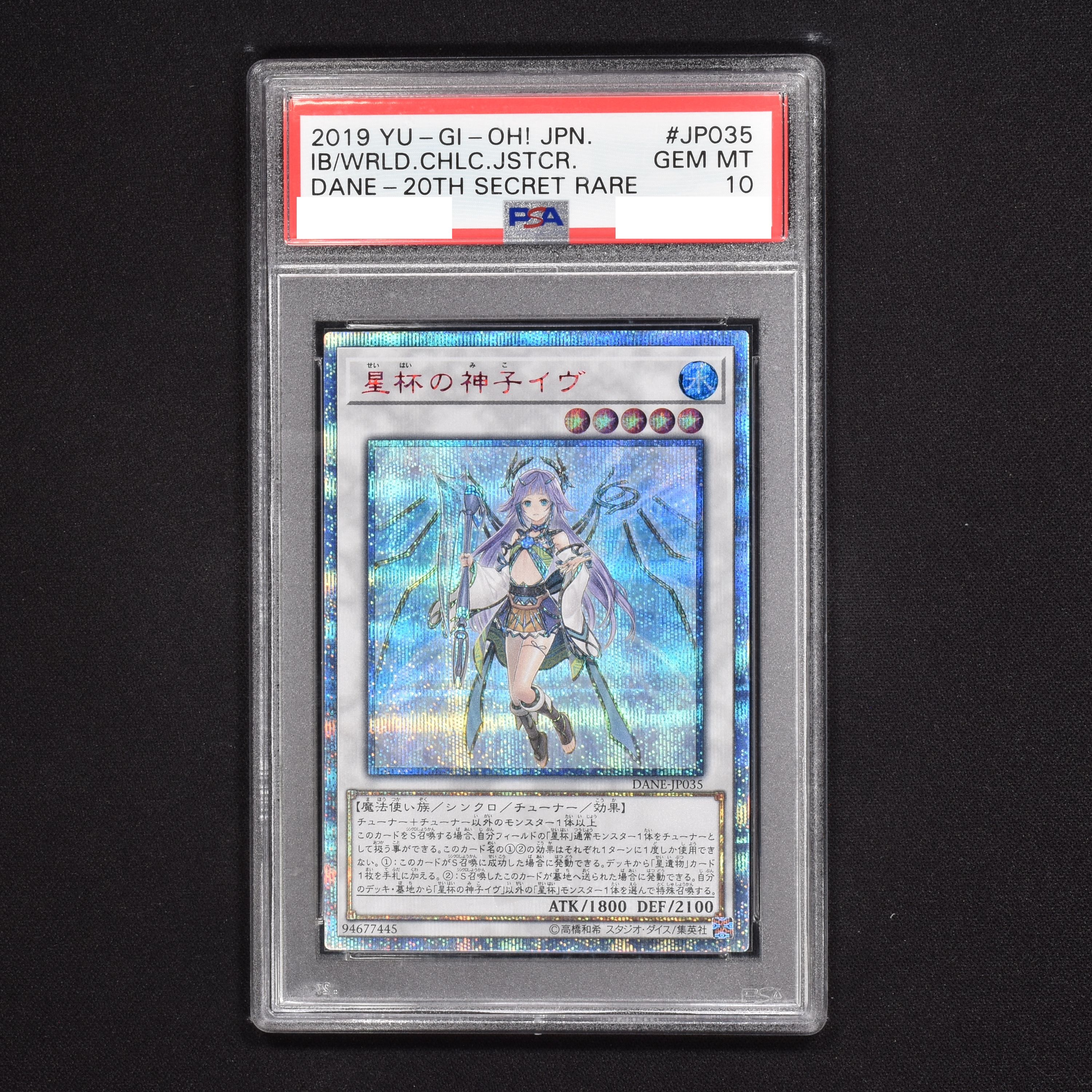 星杯の神子イヴ 20th PSA9-