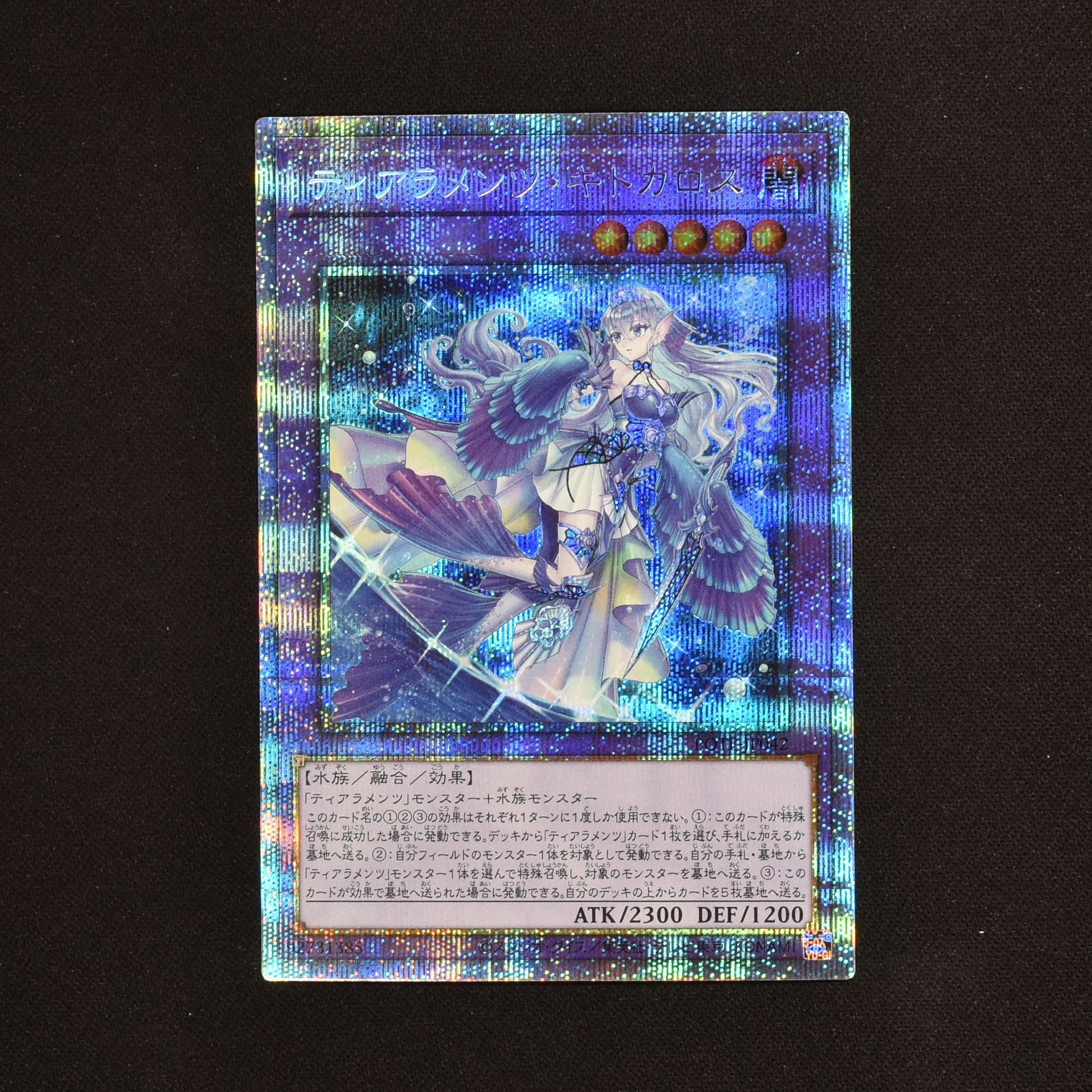 遊戯王 - 即日発送 遊戯王 OCG ティアラメンツ・キトカロス プリズマの