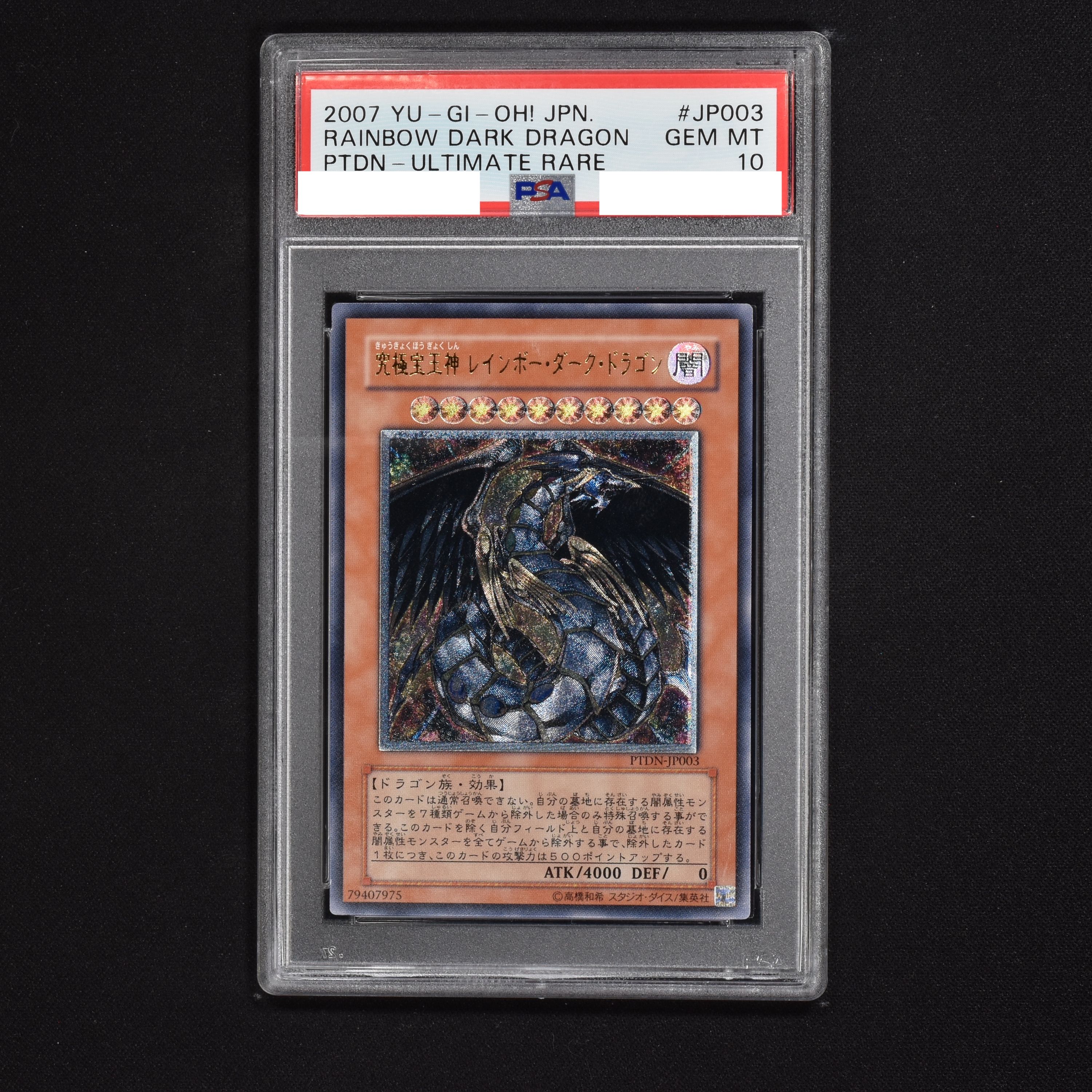 PSA10 遊戯王 究極宝玉神 レインボー・ドラゴン レリーフ 