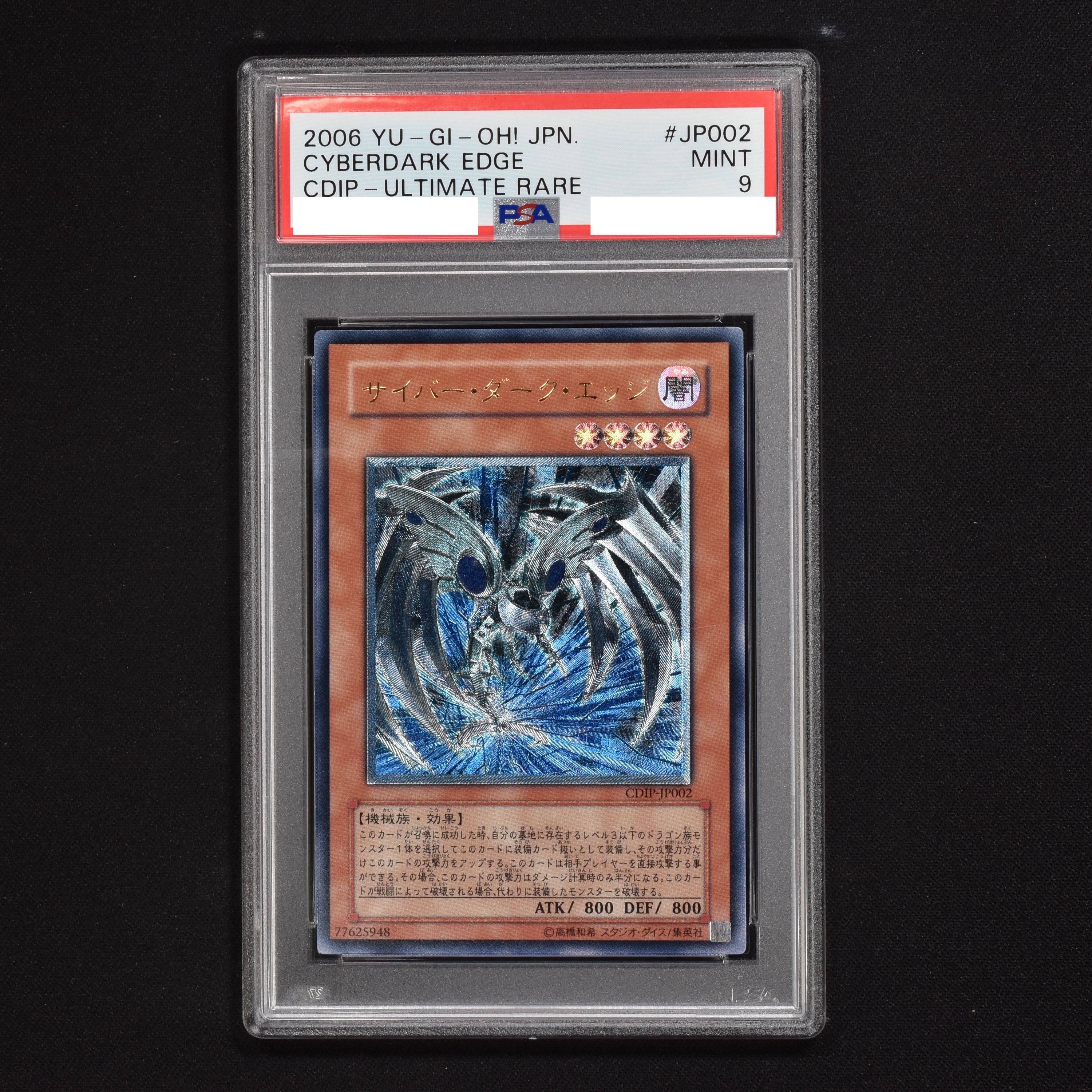 PSA10 遊戯王　サイバー•ドラゴン レリーフ　アルティメットトレーディングカード