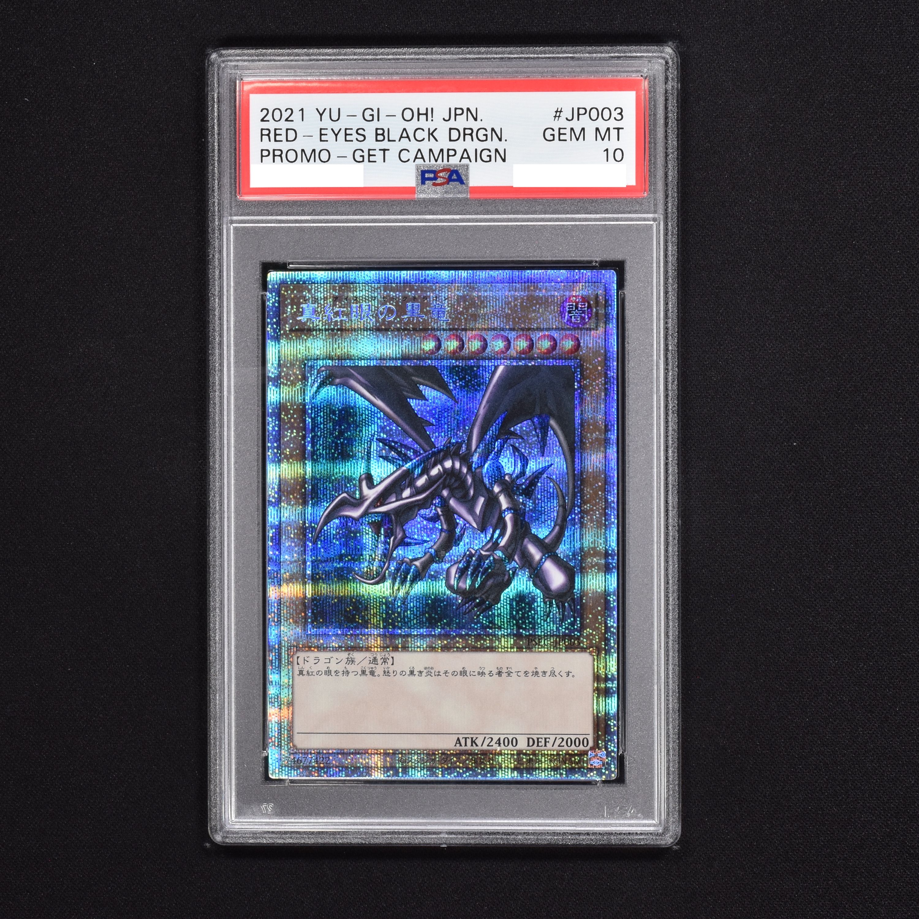 安い 遊戯王 PSA9 完美品 プリシク プリズマティックシークレット 電脳