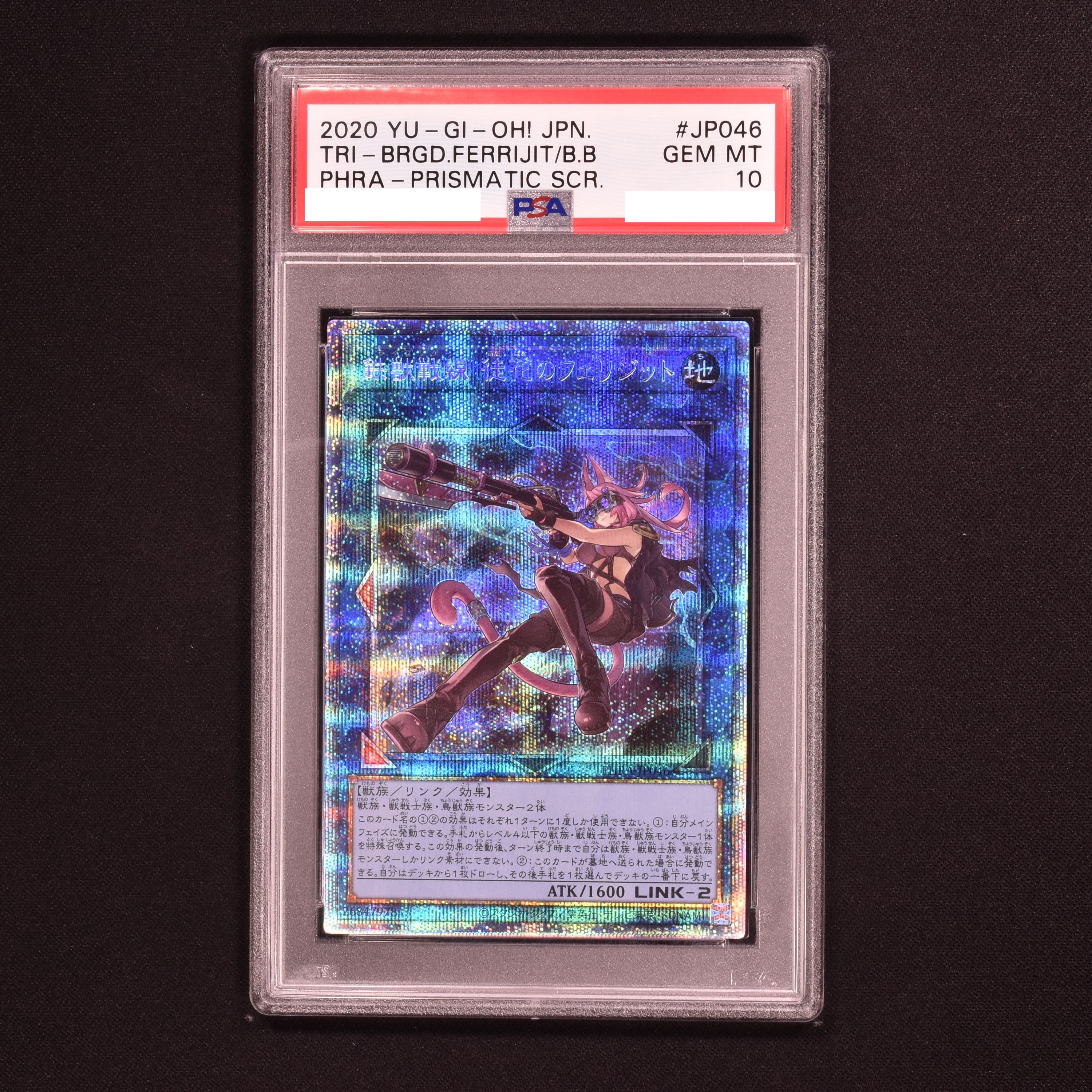 超人気高品質 遊戯王 鉄獣戦線 徒花のフェリジット プリズマ PSA10