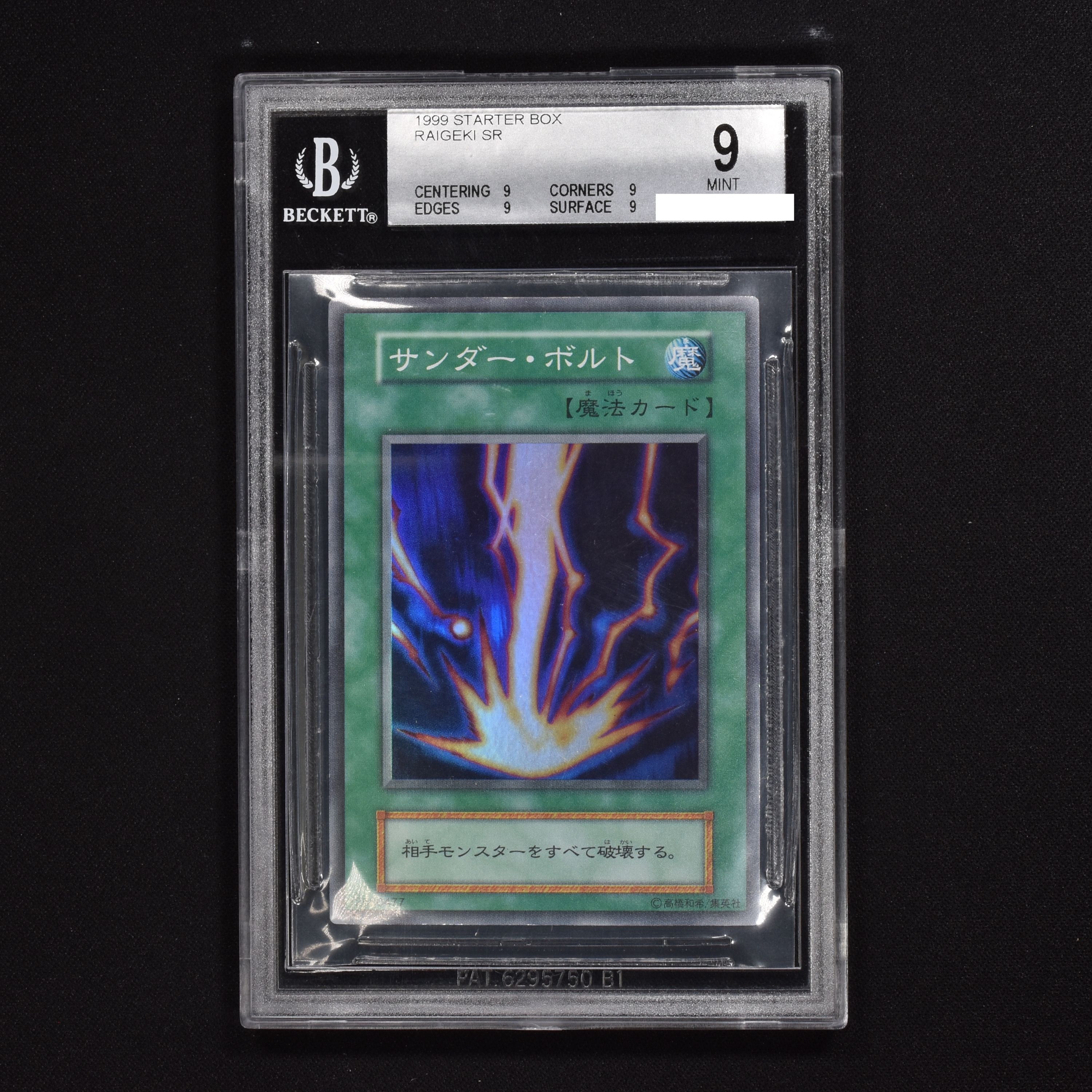 PSA9】サンダー・ボルト 遊戯王 スーパーレア SARTER BOX - 遊戯王