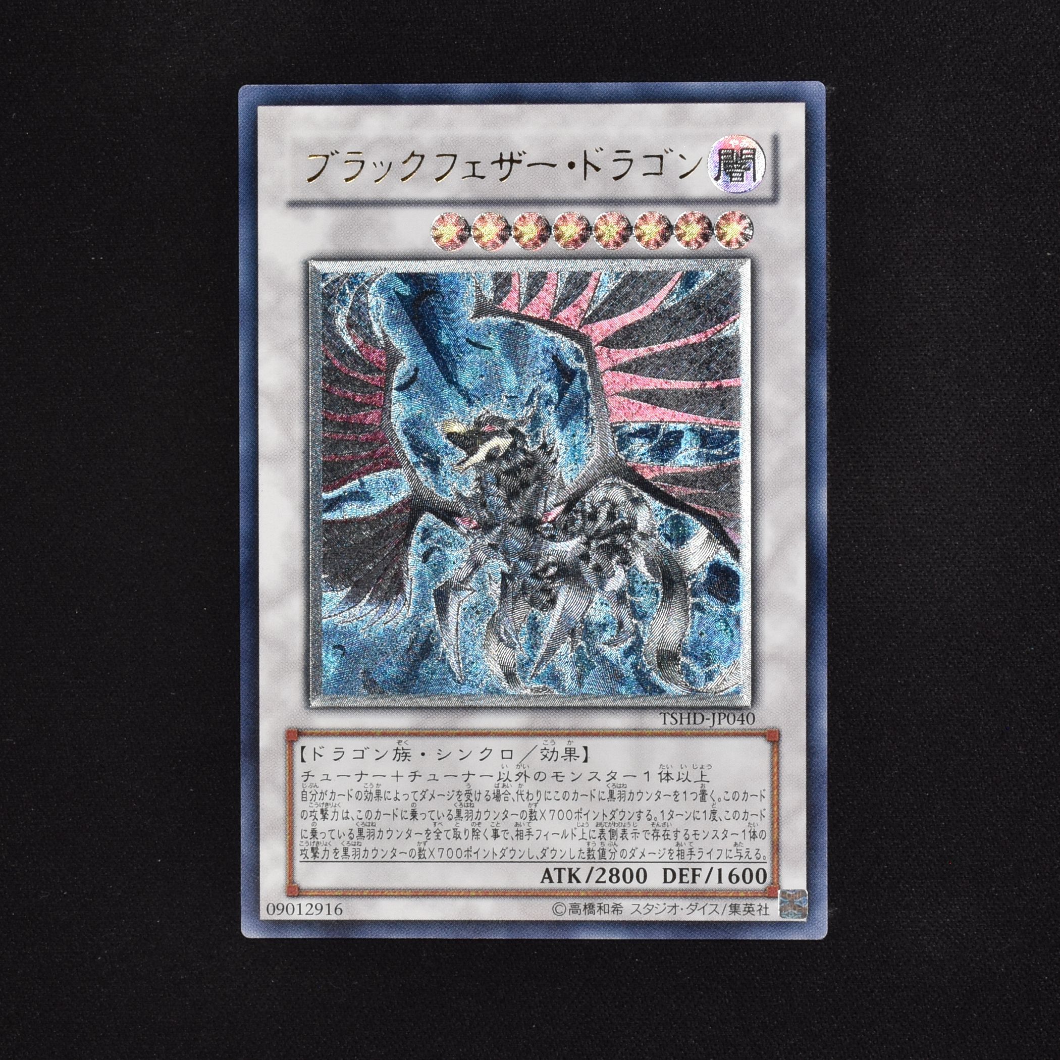 遊戯王　ブラックフェザー・ドラゴン　ホログラフィックレア　PSA10購入を考えているのですが