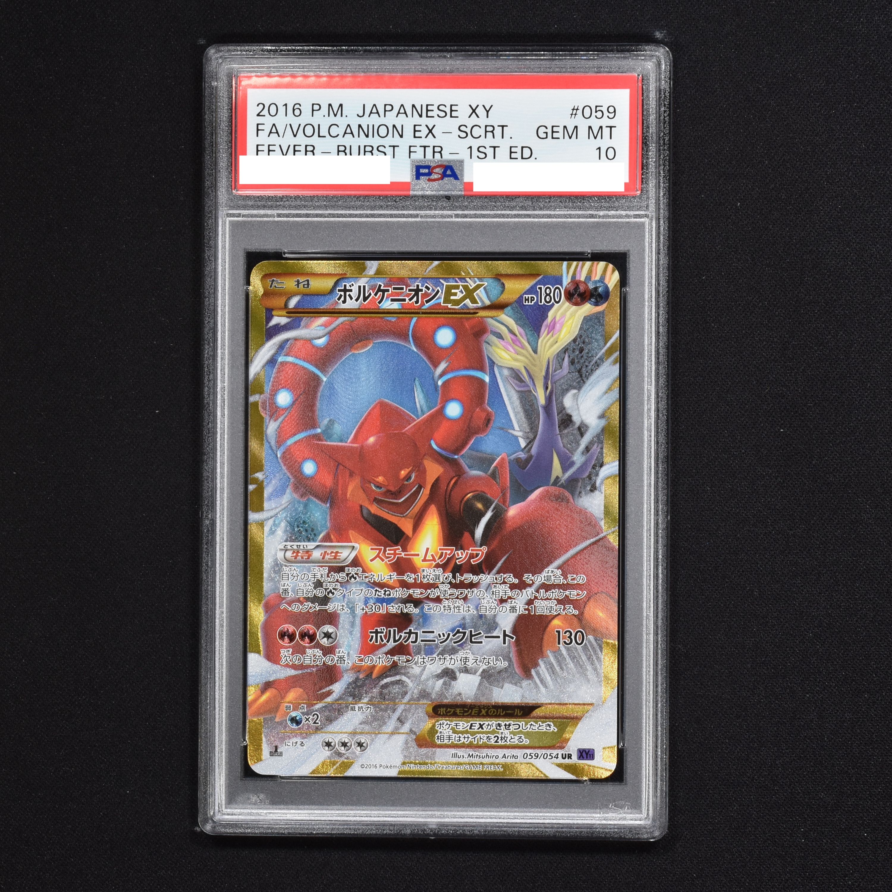 ボルケニオンex ur psa10-