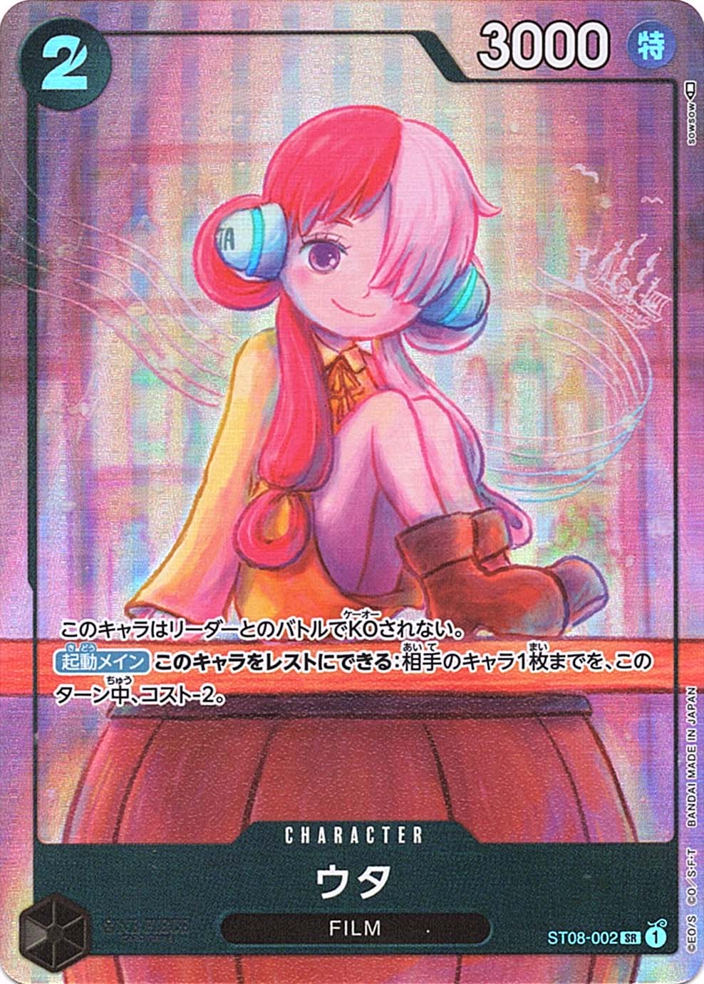 ウタ ST08-002 SR 黒|ワンピースカードシングルカード通販 ウタ ST08-002 SR 黒|ワンピースカードシングルカード通販