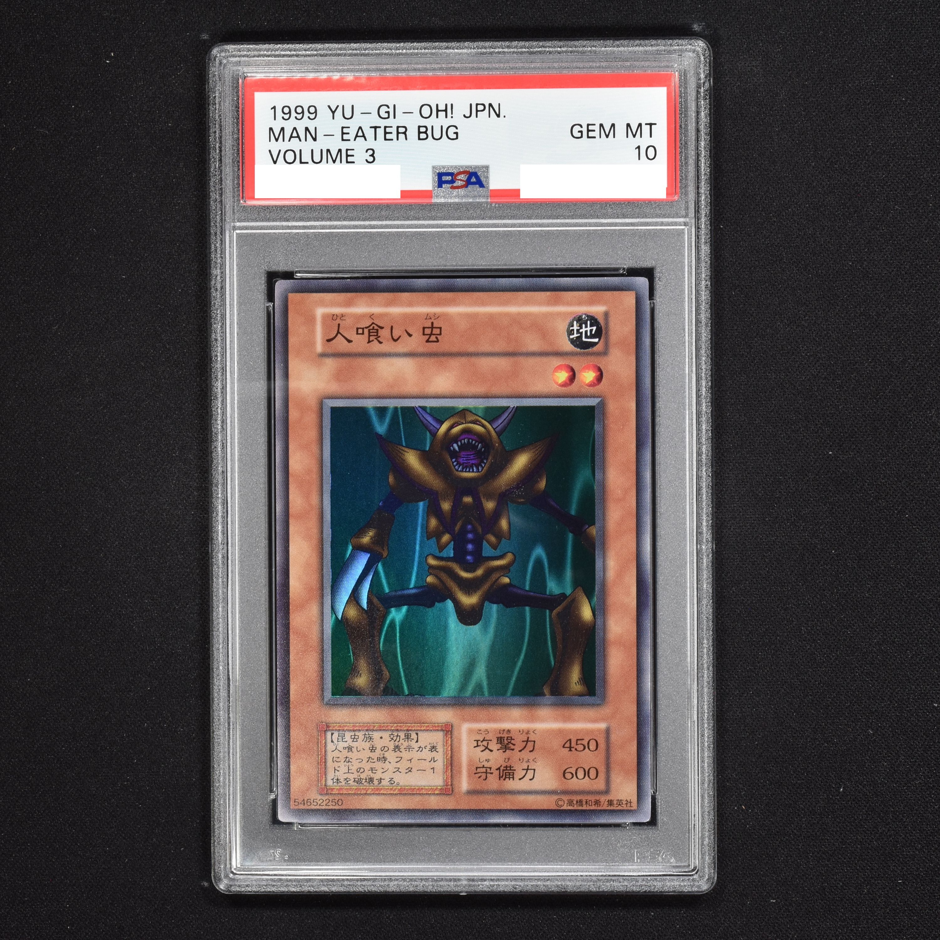 遊戯王] 人喰い虫 初期 PSA10-