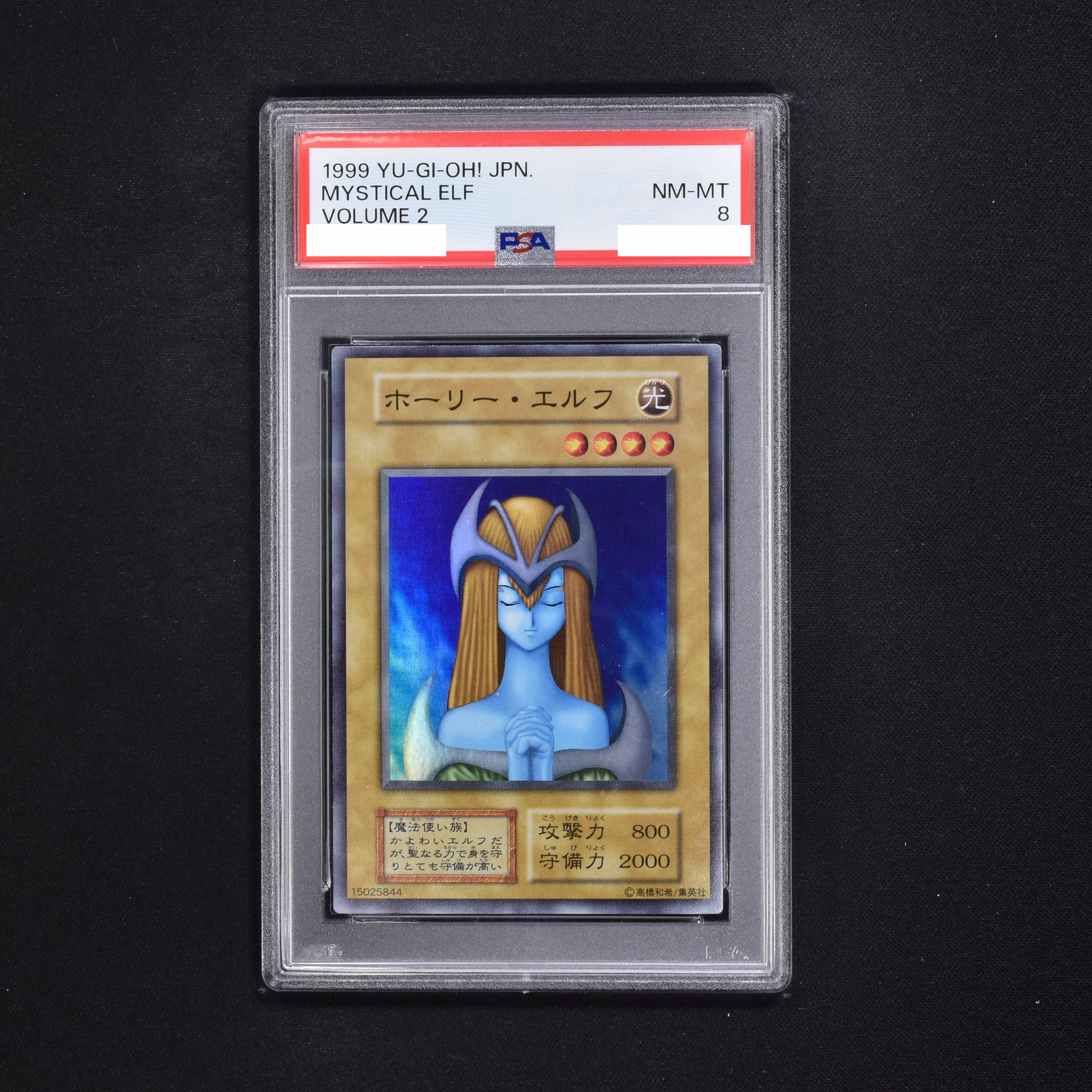 遊戯王 ホーリー・エルフ 初期 スーパーレア PSA9