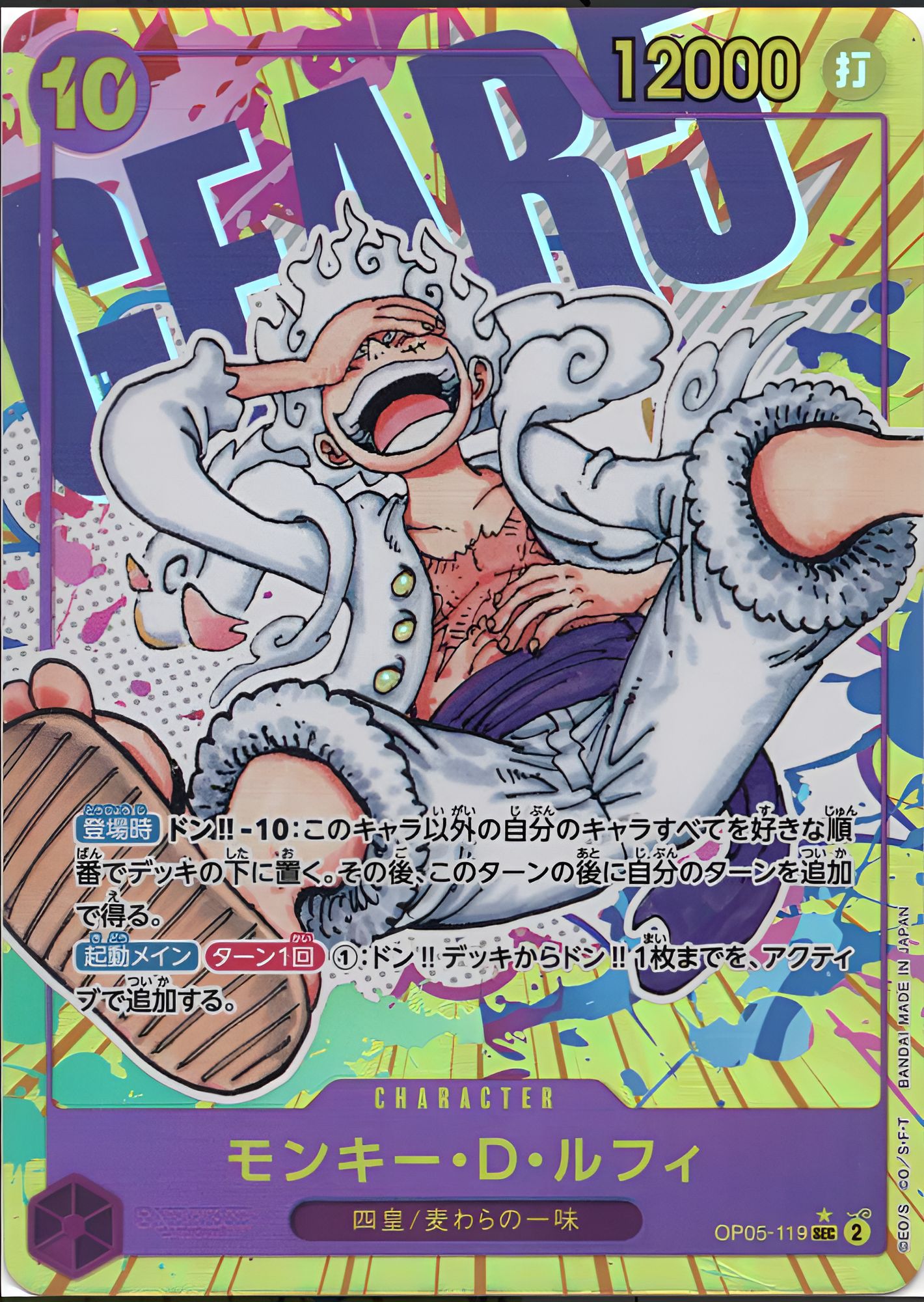 ユースタス・キッド コミックパラレル OP05-074 SR 紫 ユースタス・キッド コミックパラレル OP05-074 SR 紫