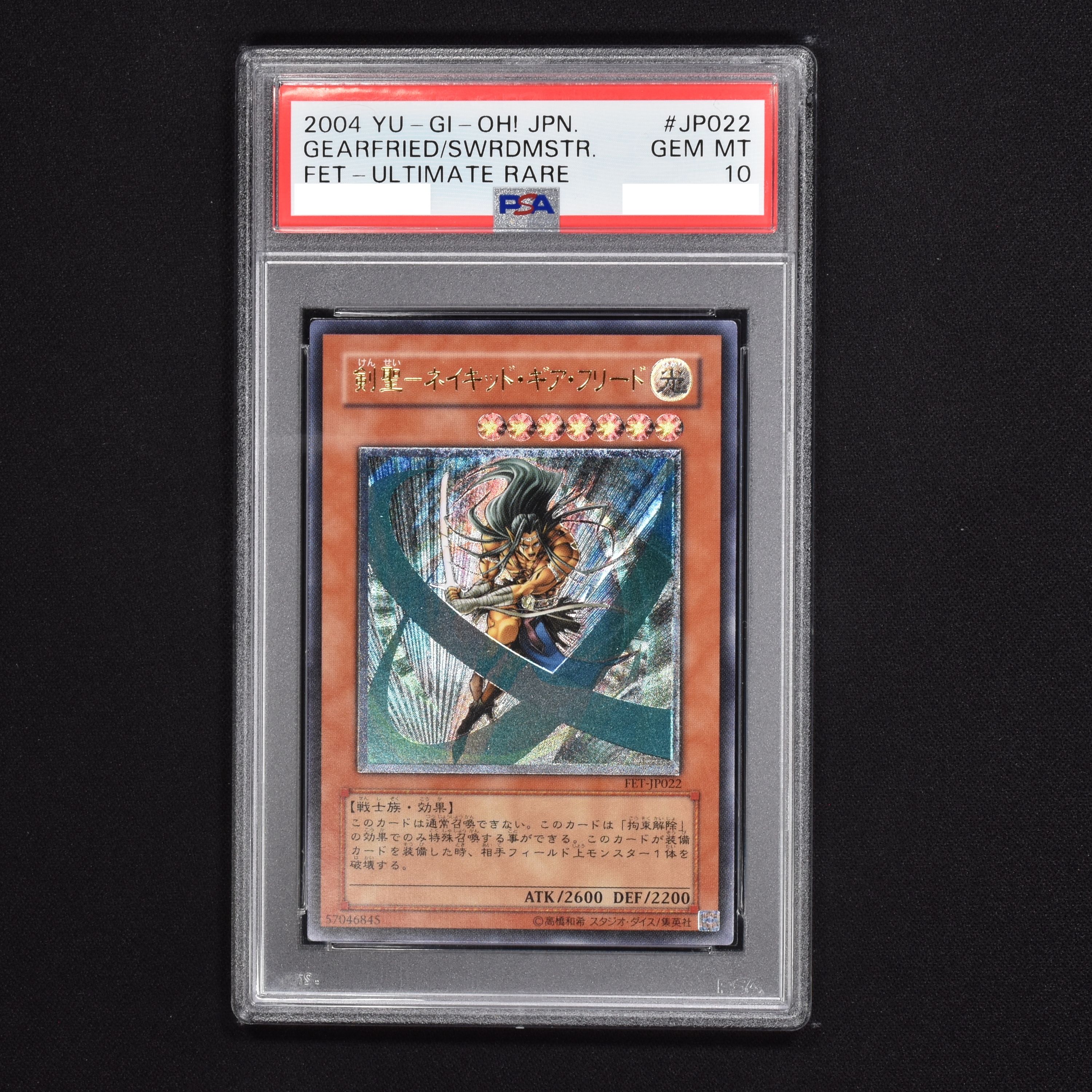 遊戯王 剣聖 - ネイキッドギアフリード レリーフ PSA10-