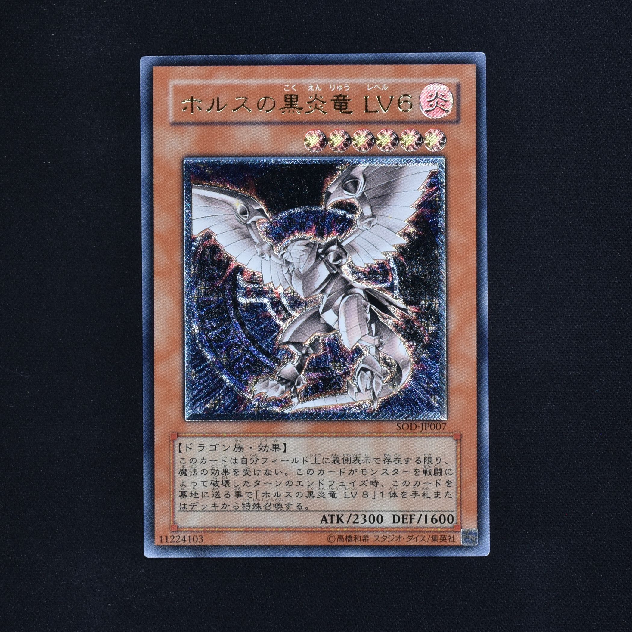 新年の贈り物 遊戯王 ホルスの黒炎竜 LV８ レリーフ PSA10 abamedyc.com