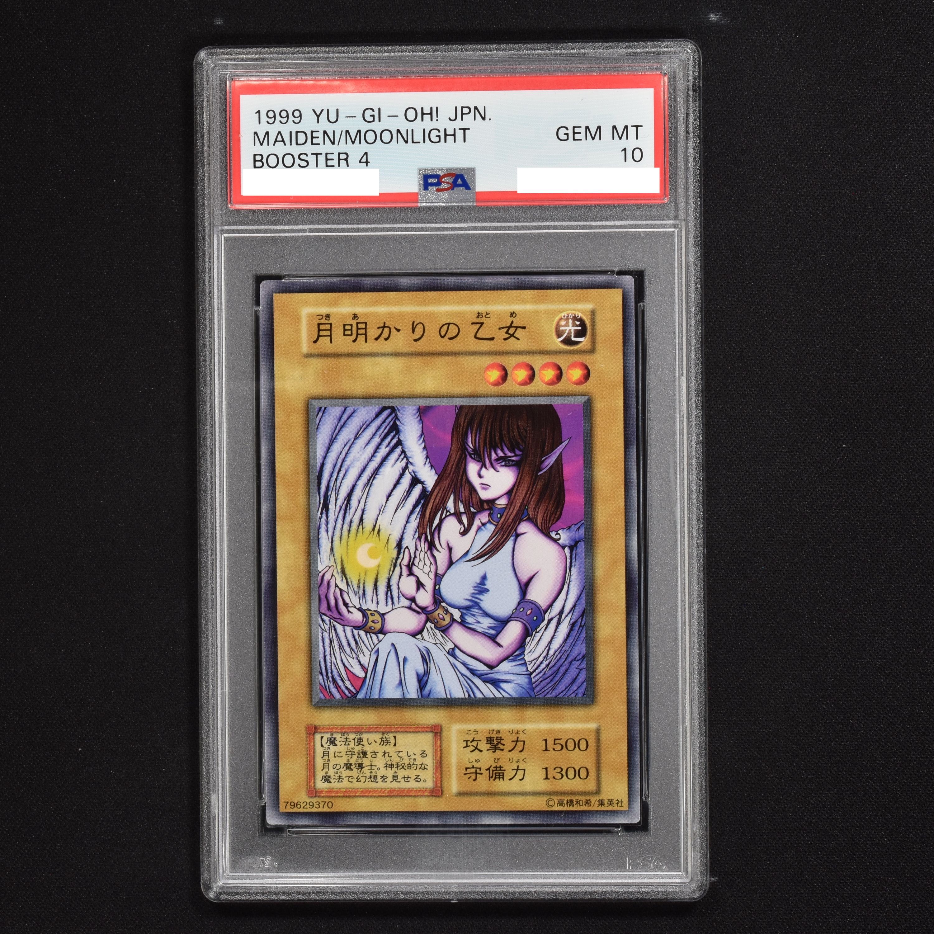 遊戯王　月明かりの乙女　初期　ブースター4  PSA10