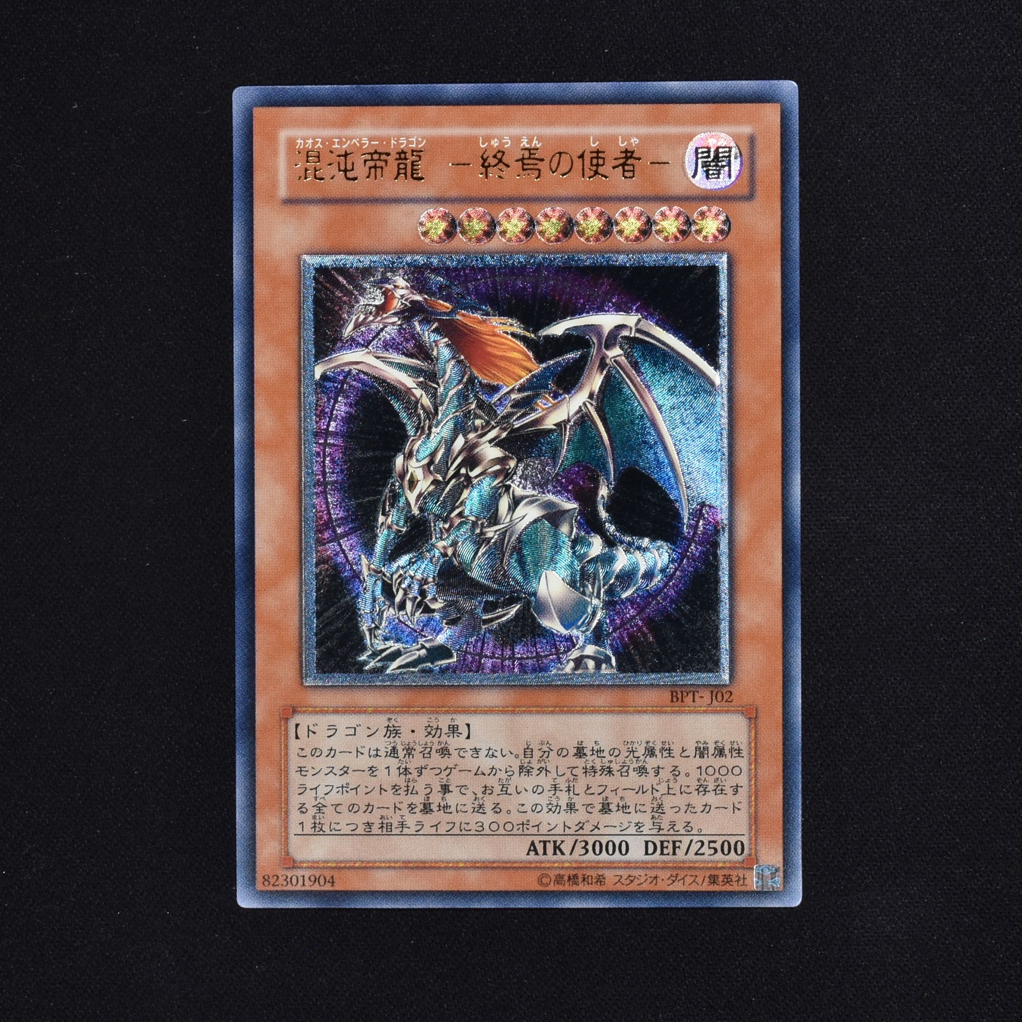 PSA10 遊戯王 旧アジア 混沌帝龍ー終焉の使者ー シークレット - その他