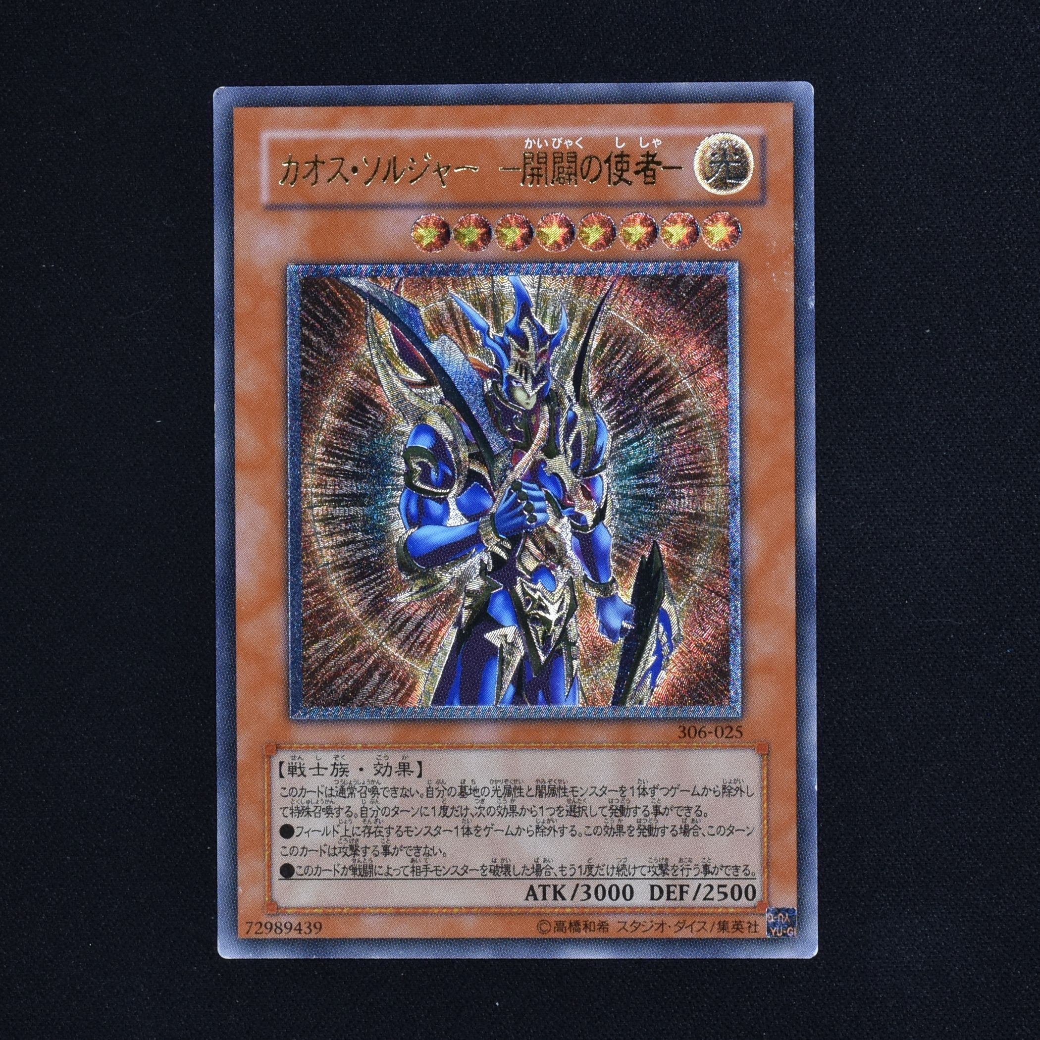 遊戯王 - 遊戯王 カオス・ソルジャー －開闢の使者－ レリーフ