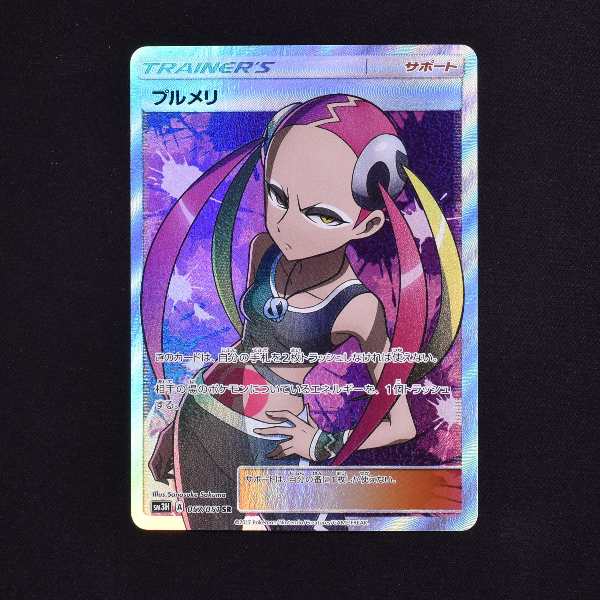 ポケモンカード　プルメリ　SR ポケカ