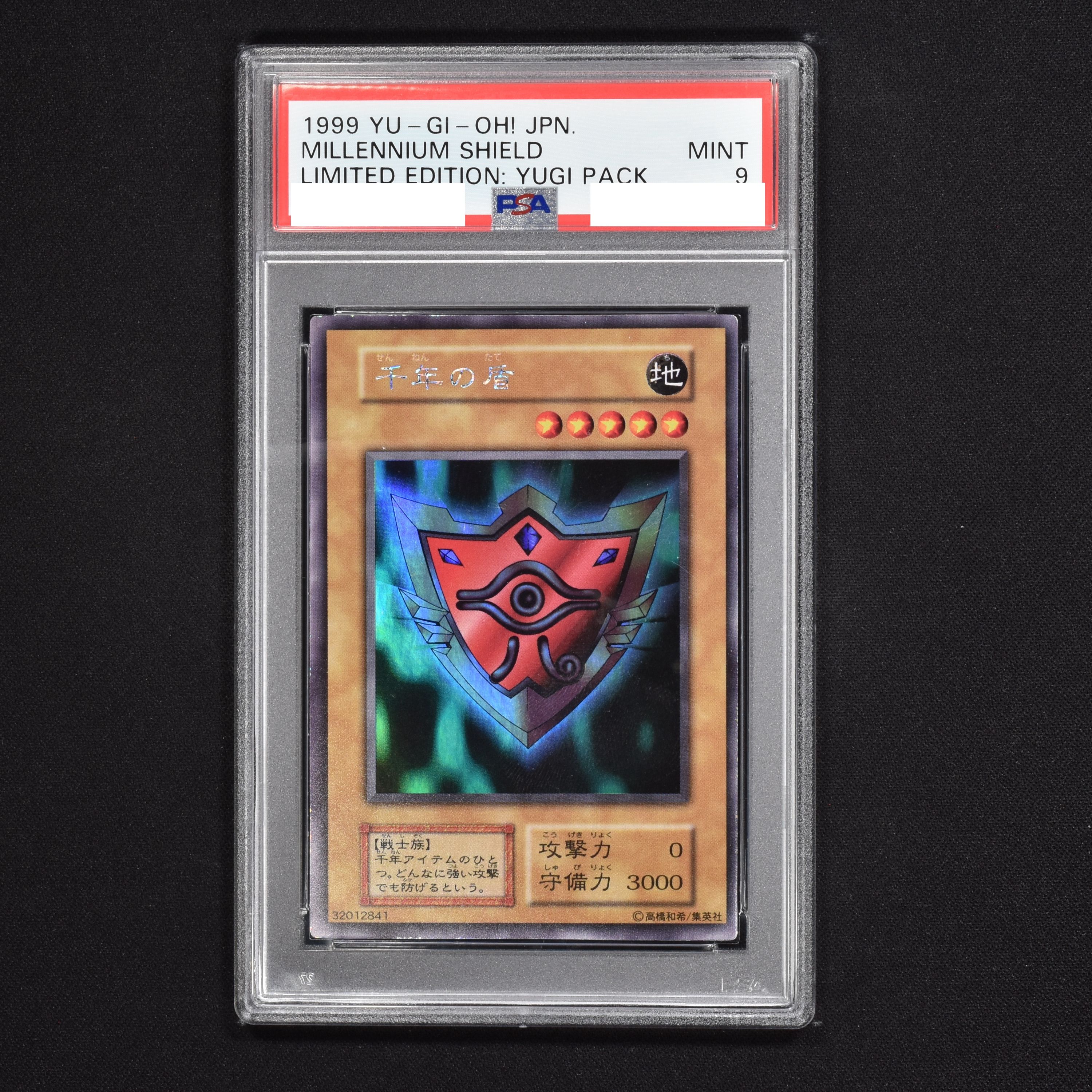 千年の盾 PSA8 遊戯王-