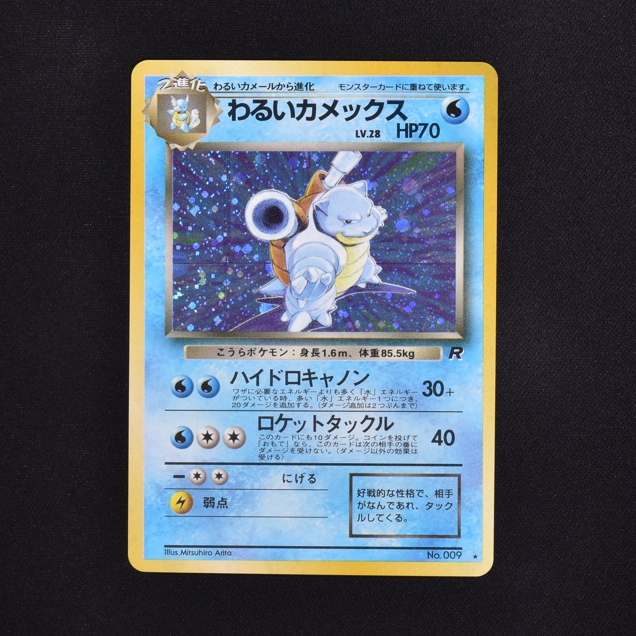 通販の人気商品 旧裏 ポケモンカード わるいカメックス わるい