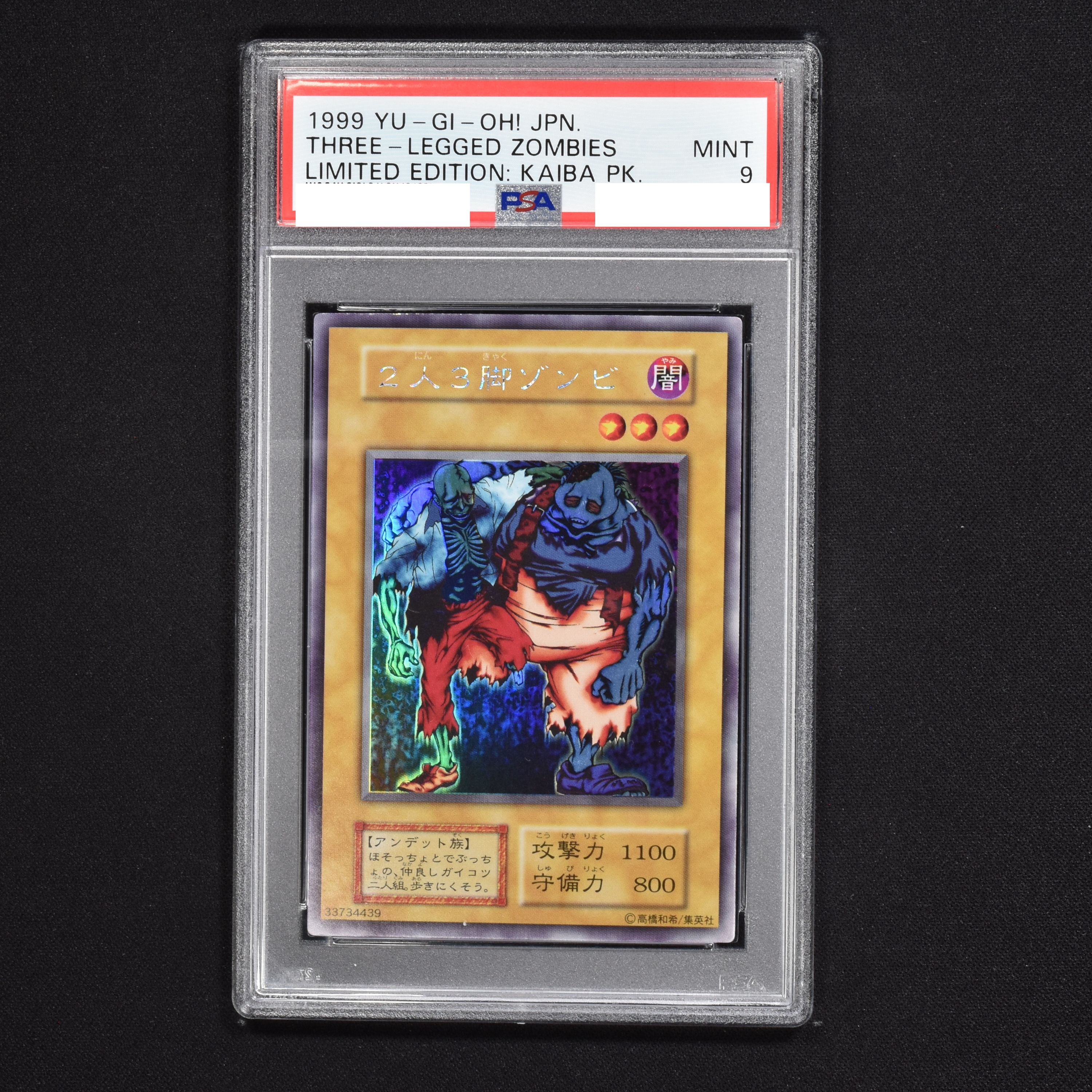 2人3脚ゾンビ PSA9 ウルシク 初期-