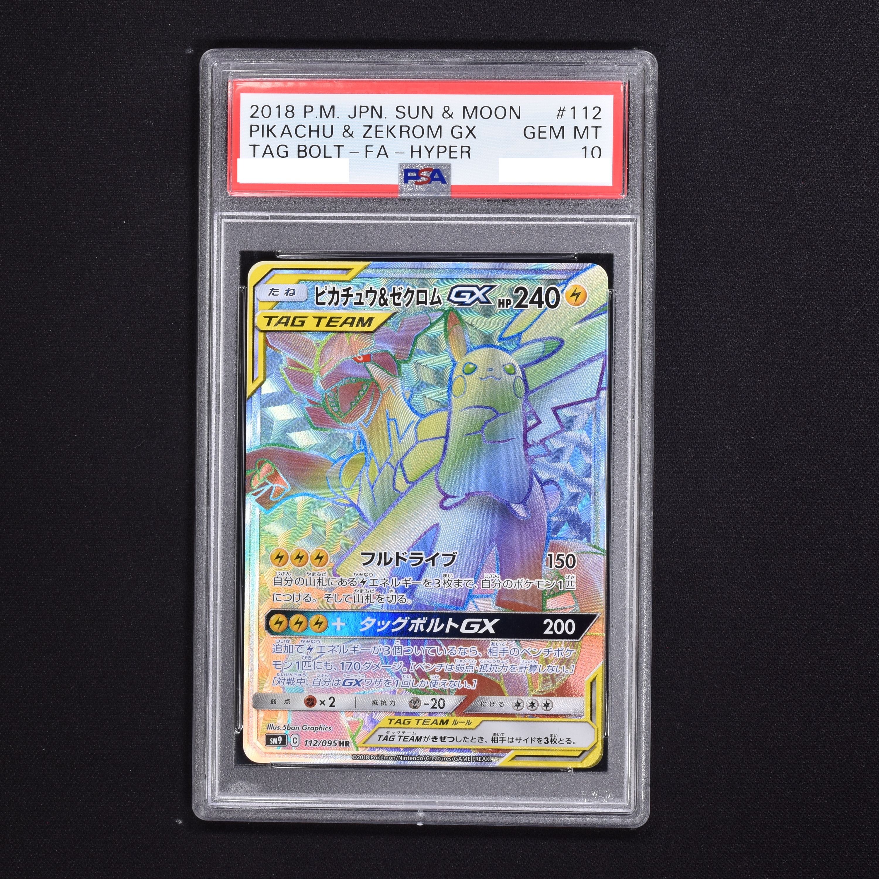 ポケモンカード　ピカチュウ\u0026ゼクロムgx HR psa9