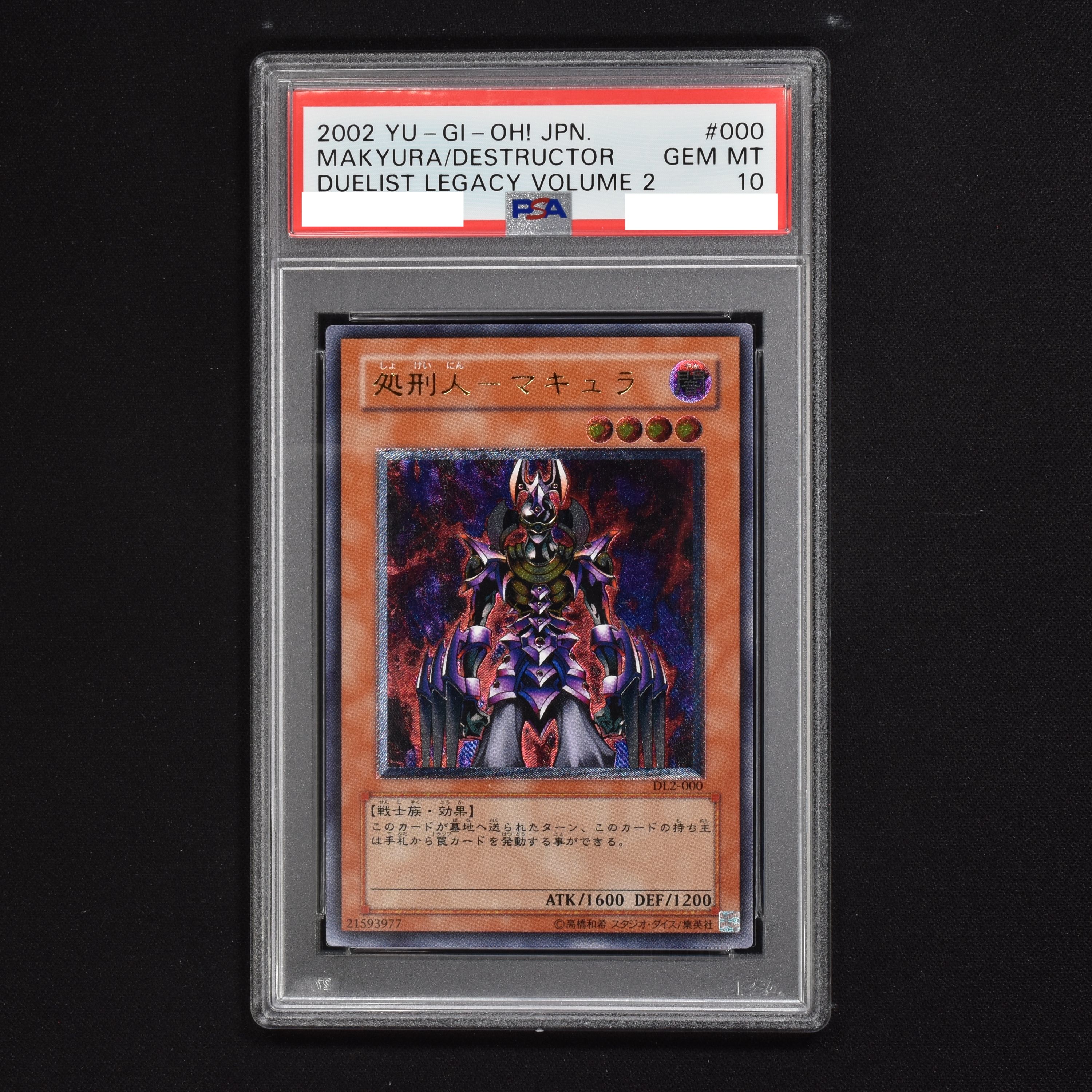 処刑人－マキュラ 遊戯王 レリーフ PSA10